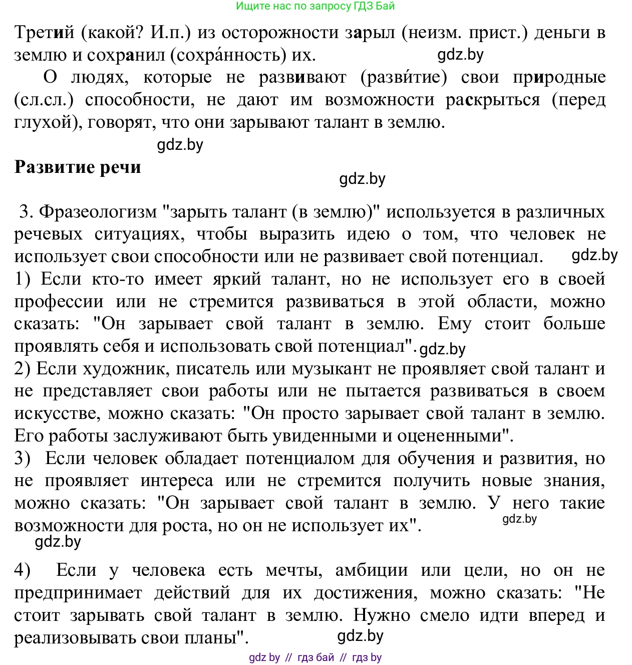 Русский язык, 6 класс Учебник, авторы: Мурина Лариса Александровна, Игнатович Татьяна Владимировна, Жадейко Жанна Фёдоровна, издательство Национальный институт образования, Минск, 2020, страница 231, номер 552, Решение 1 (продолжение 2)