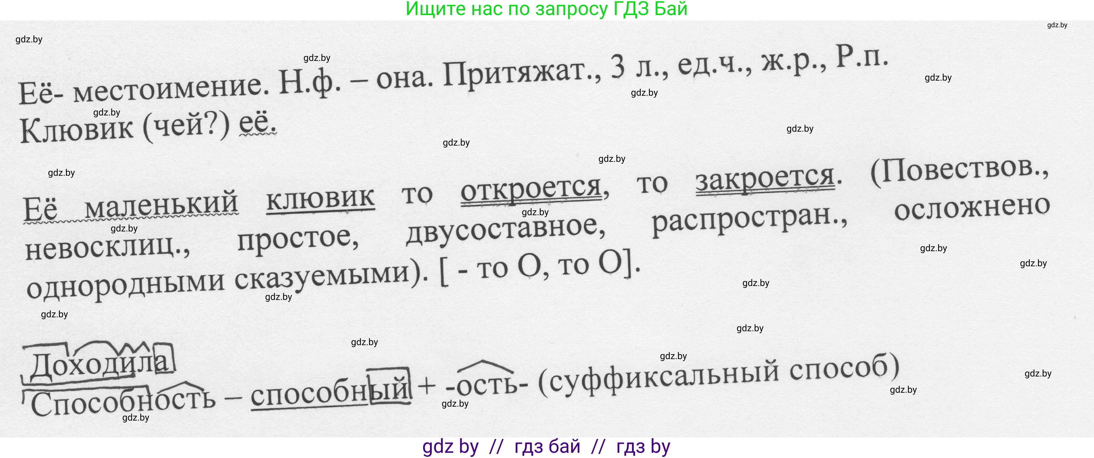 Русский язык, 6 класс Учебник, авторы: Мурина Лариса Александровна, Игнатович Татьяна Владимировна, Жадейко Жанна Фёдоровна, издательство Национальный институт образования, Минск, 2020, страница 232, номер 553, Решение 1 (продолжение 2)