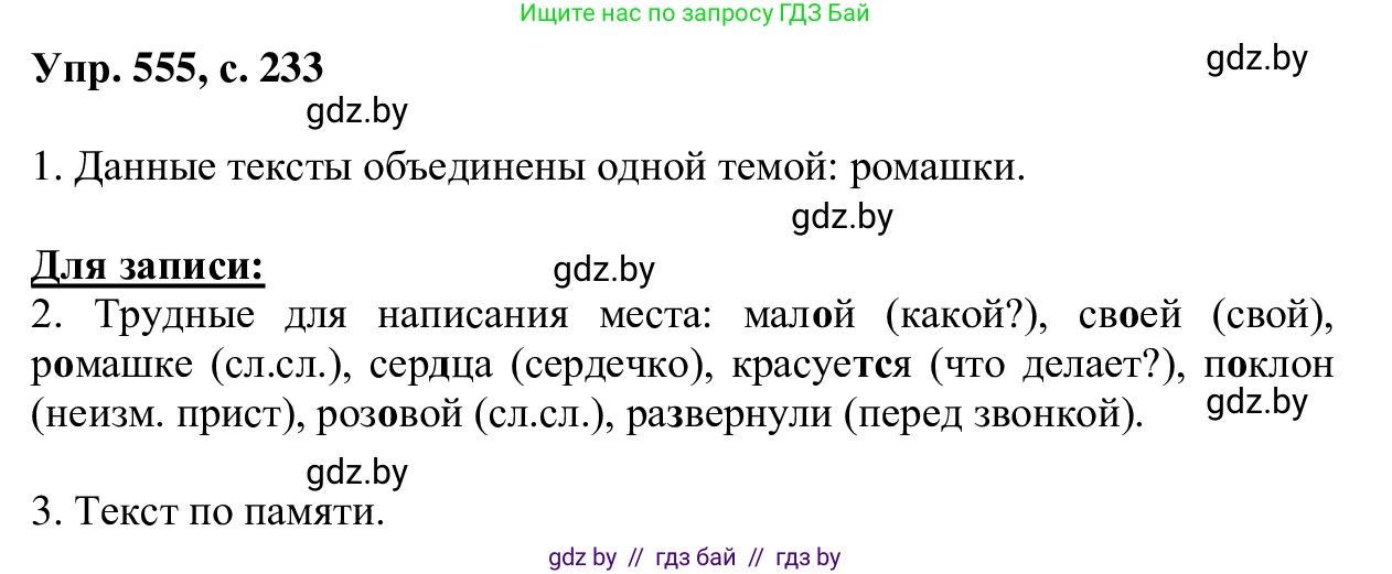 Русский язык, 6 класс Учебник, авторы: Мурина Лариса Александровна, Игнатович Татьяна Владимировна, Жадейко Жанна Фёдоровна, издательство Национальный институт образования, Минск, 2020, страница 233, номер 555, Решение 1