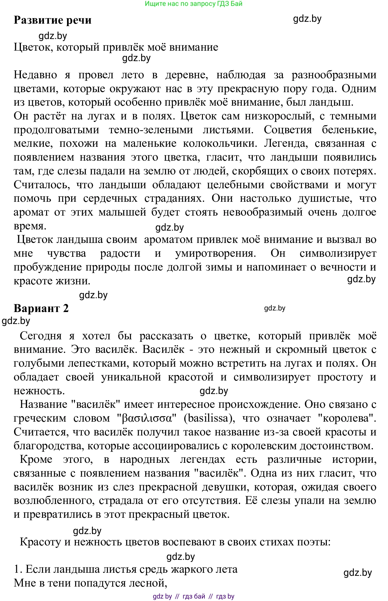 Русский язык, 6 класс Учебник, авторы: Мурина Лариса Александровна, Игнатович Татьяна Владимировна, Жадейко Жанна Фёдоровна, издательство Национальный институт образования, Минск, 2020, страница 233, номер 555, Решение 1 (продолжение 2)
