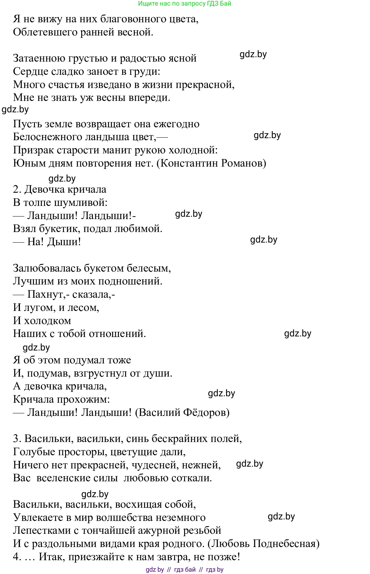 Русский язык, 6 класс Учебник, авторы: Мурина Лариса Александровна, Игнатович Татьяна Владимировна, Жадейко Жанна Фёдоровна, издательство Национальный институт образования, Минск, 2020, страница 233, номер 555, Решение 1 (продолжение 3)
