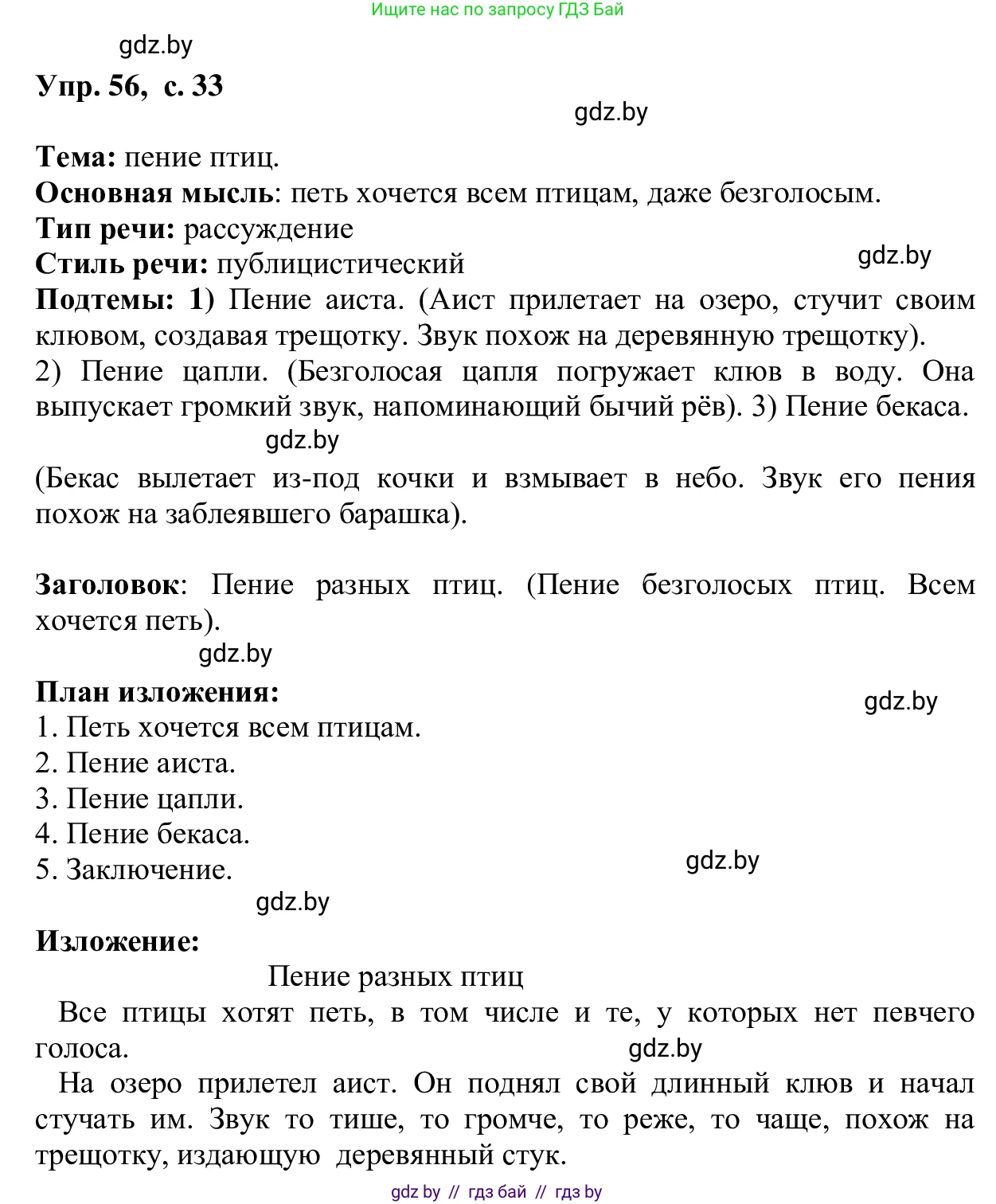 Русский язык, 6 класс Учебник, авторы: Мурина Лариса Александровна, Игнатович Татьяна Владимировна, Жадейко Жанна Фёдоровна, издательство Национальный институт образования, Минск, 2020, страница 33, номер 56, Решение 1