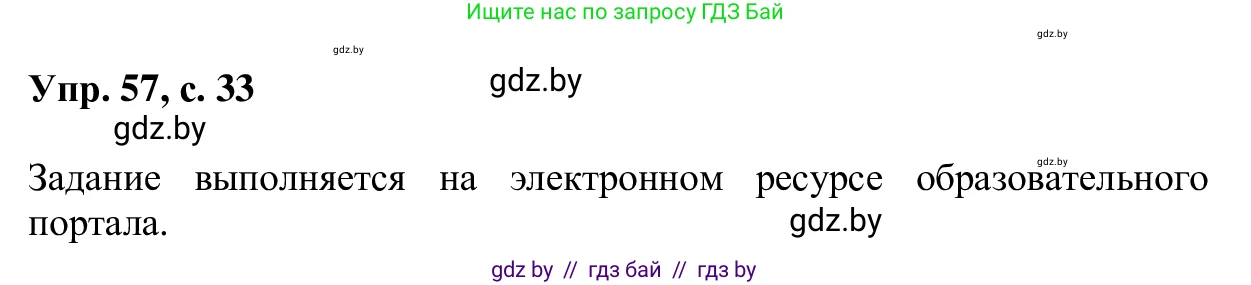 Русский язык, 6 класс Учебник, авторы: Мурина Лариса Александровна, Игнатович Татьяна Владимировна, Жадейко Жанна Фёдоровна, издательство Национальный институт образования, Минск, 2020, страница 33, номер 57, Решение 1