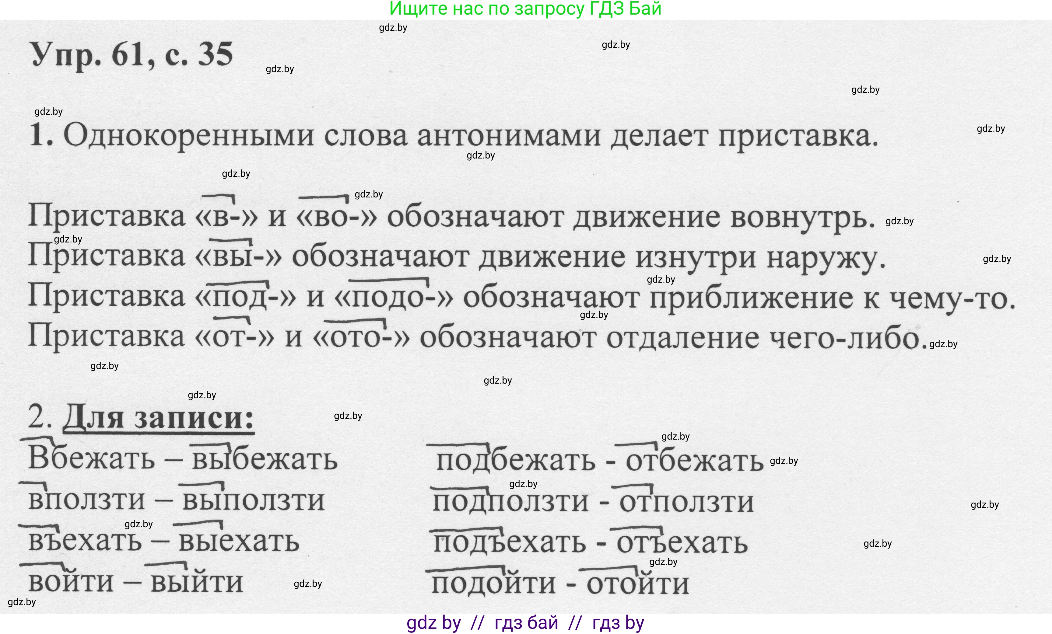 Русский язык, 6 класс Учебник, авторы: Мурина Лариса Александровна, Игнатович Татьяна Владимировна, Жадейко Жанна Фёдоровна, издательство Национальный институт образования, Минск, 2020, страница 35, номер 61, Решение 1
