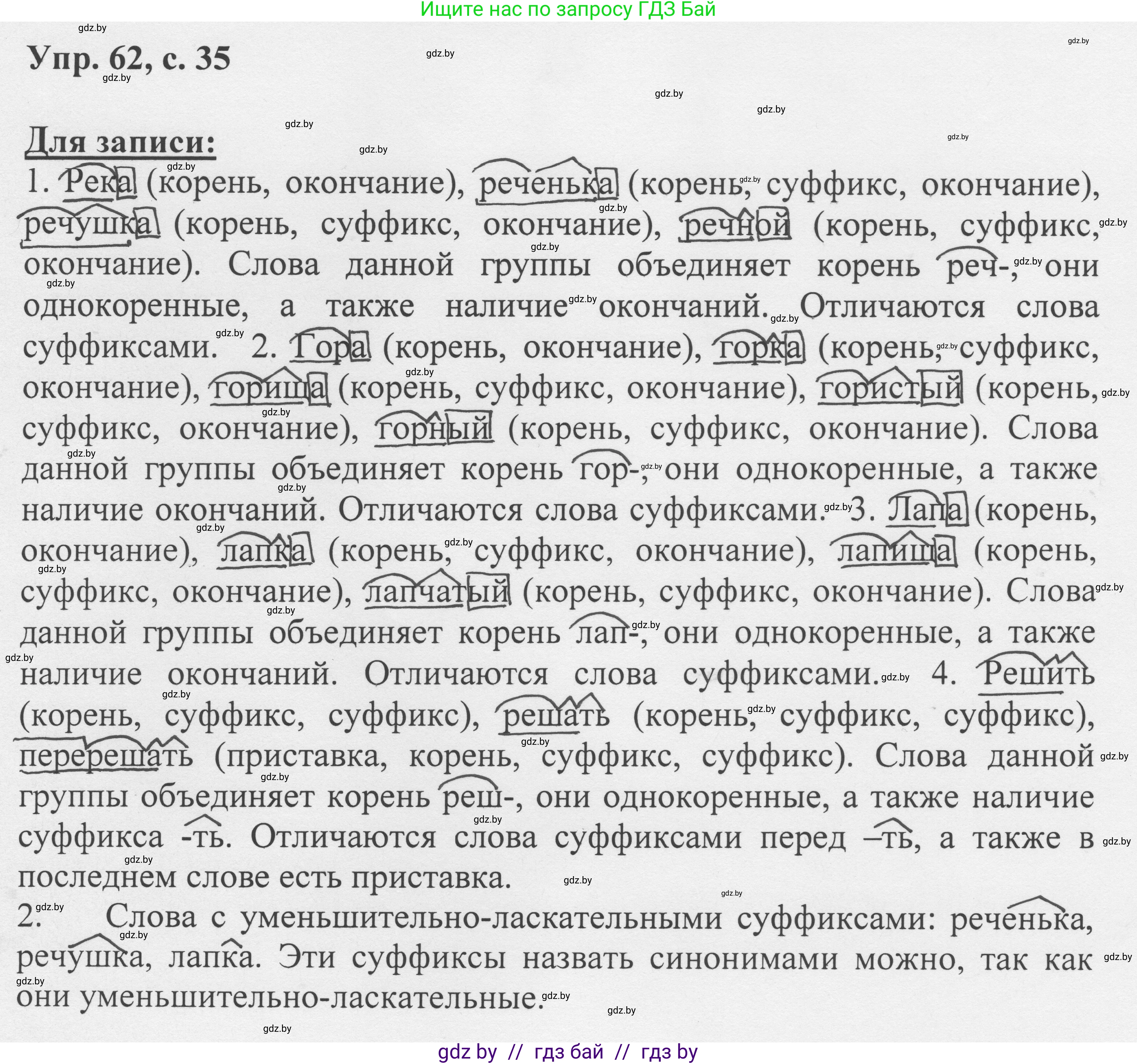 Русский язык, 6 класс Учебник, авторы: Мурина Лариса Александровна, Игнатович Татьяна Владимировна, Жадейко Жанна Фёдоровна, издательство Национальный институт образования, Минск, 2020, страница 35, номер 62, Решение 1