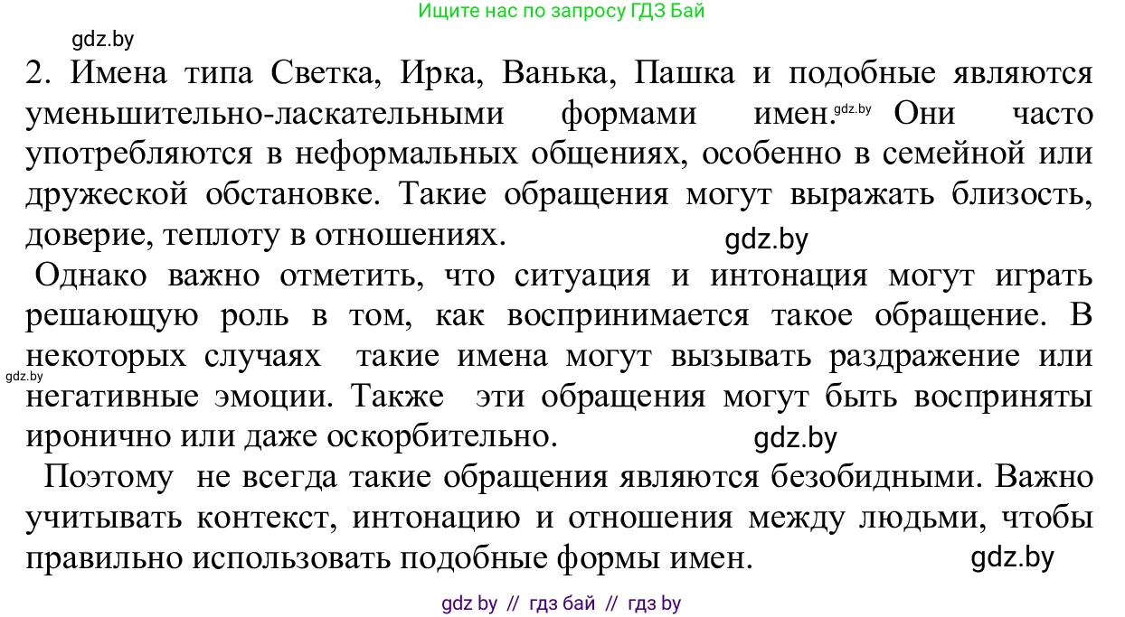 Русский язык, 6 класс Учебник, авторы: Мурина Лариса Александровна, Игнатович Татьяна Владимировна, Жадейко Жанна Фёдоровна, издательство Национальный институт образования, Минск, 2020, страница 36, номер 63, Решение 1 (продолжение 2)