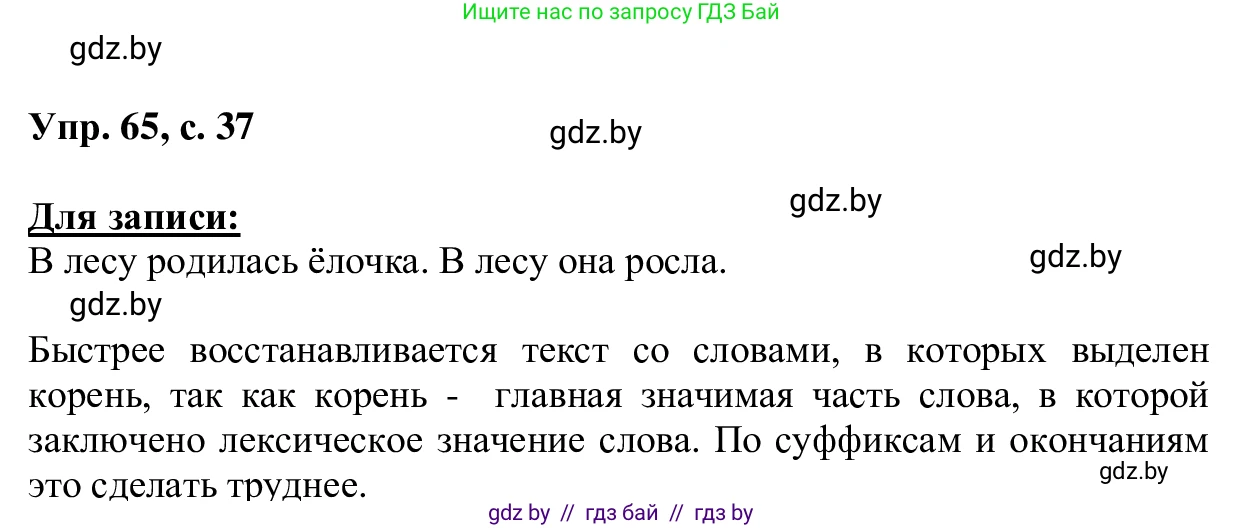 Русский язык, 6 класс Учебник, авторы: Мурина Лариса Александровна, Игнатович Татьяна Владимировна, Жадейко Жанна Фёдоровна, издательство Национальный институт образования, Минск, 2020, страница 36, номер 65, Решение 1