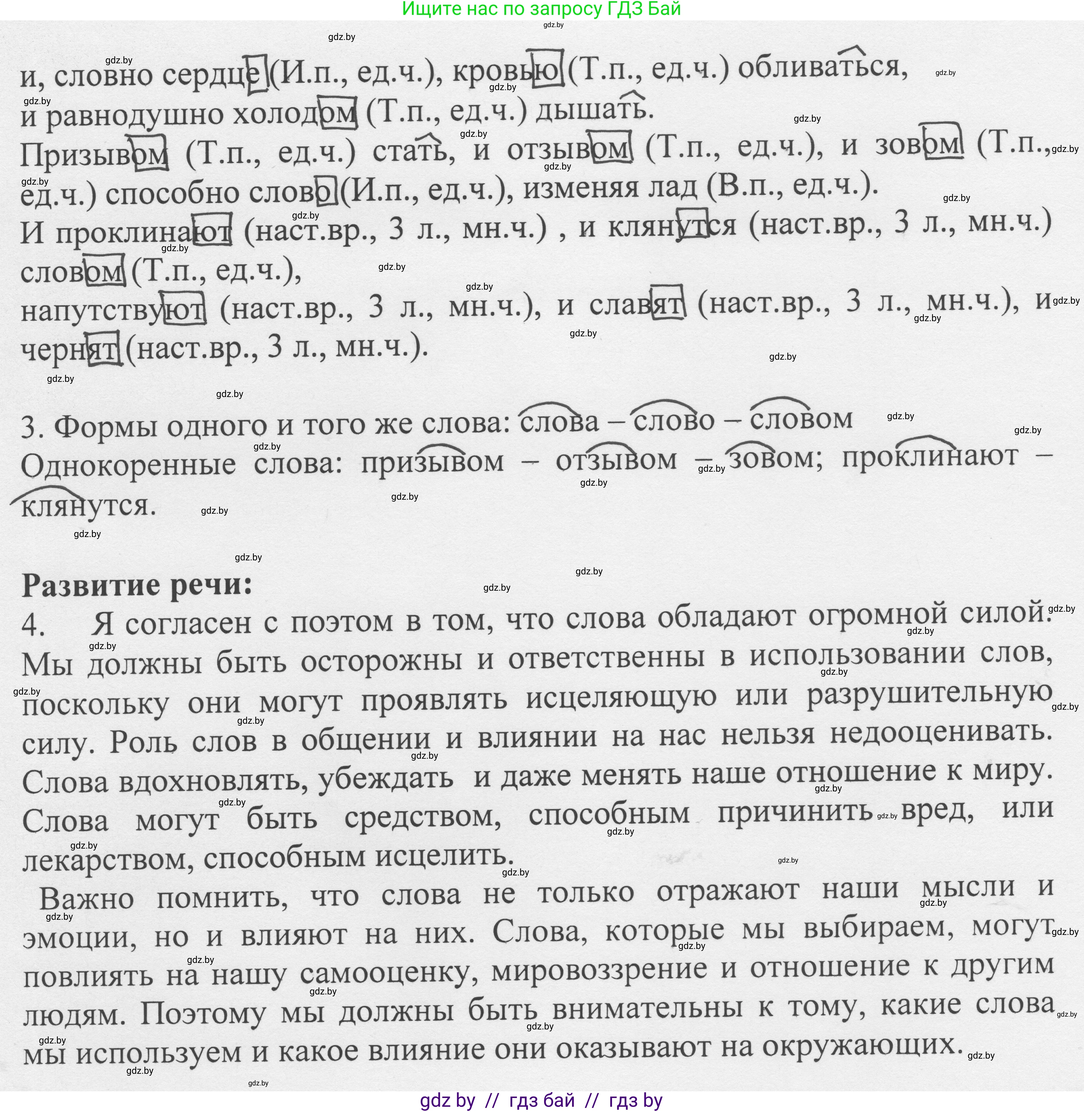 Русский язык, 6 класс Учебник, авторы: Мурина Лариса Александровна, Игнатович Татьяна Владимировна, Жадейко Жанна Фёдоровна, издательство Национальный институт образования, Минск, 2020, страница 38, номер 68, Решение 1 (продолжение 2)
