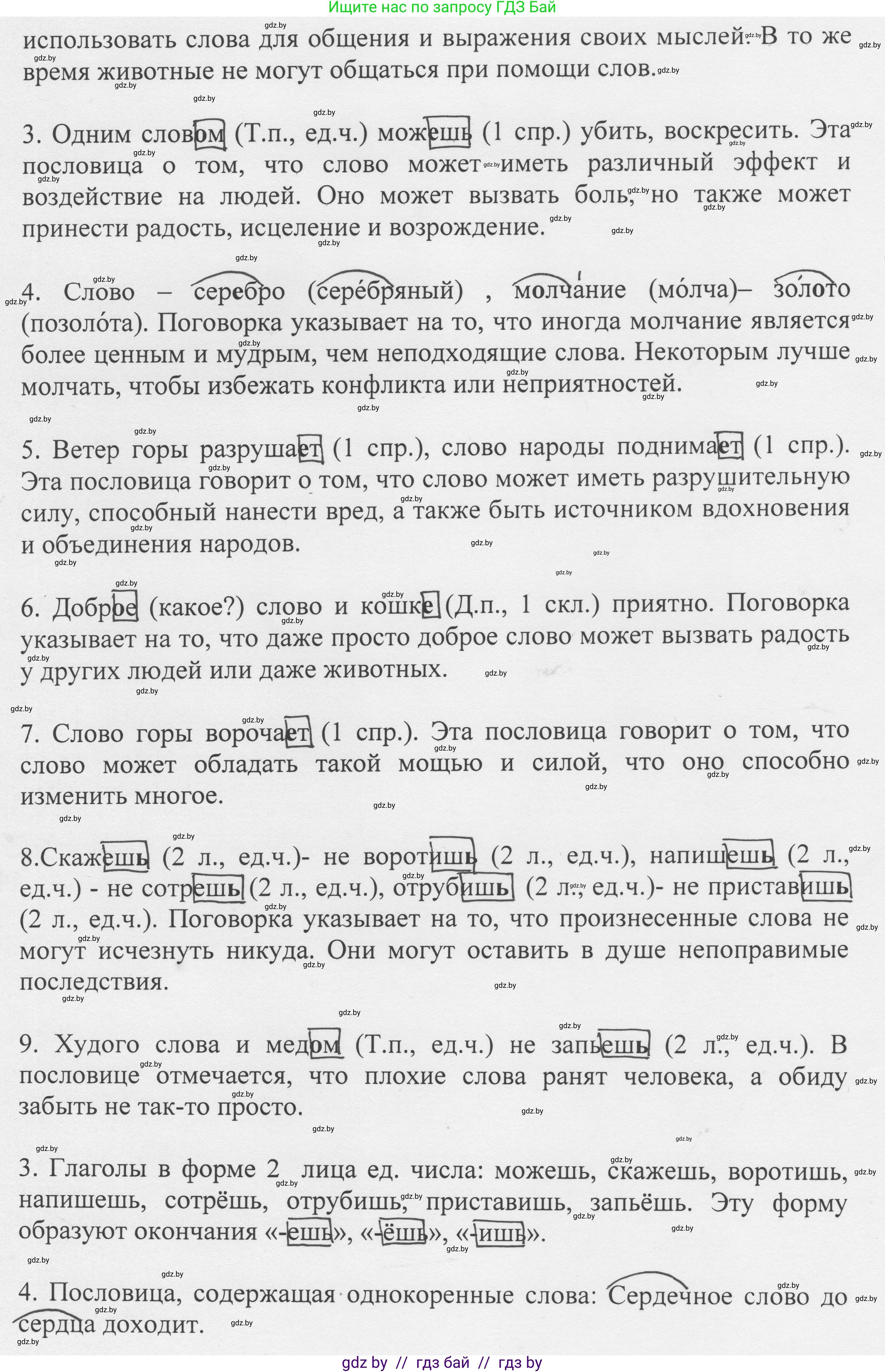 Русский язык, 6 класс Учебник, авторы: Мурина Лариса Александровна, Игнатович Татьяна Владимировна, Жадейко Жанна Фёдоровна, издательство Национальный институт образования, Минск, 2020, страница 38, номер 69, Решение 1 (продолжение 2)