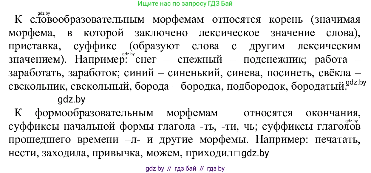 Русский язык, 6 класс Учебник, авторы: Мурина Лариса Александровна, Игнатович Татьяна Владимировна, Жадейко Жанна Фёдоровна, издательство Национальный институт образования, Минск, 2020, страница 39, номер 70, Решение 1 (продолжение 2)