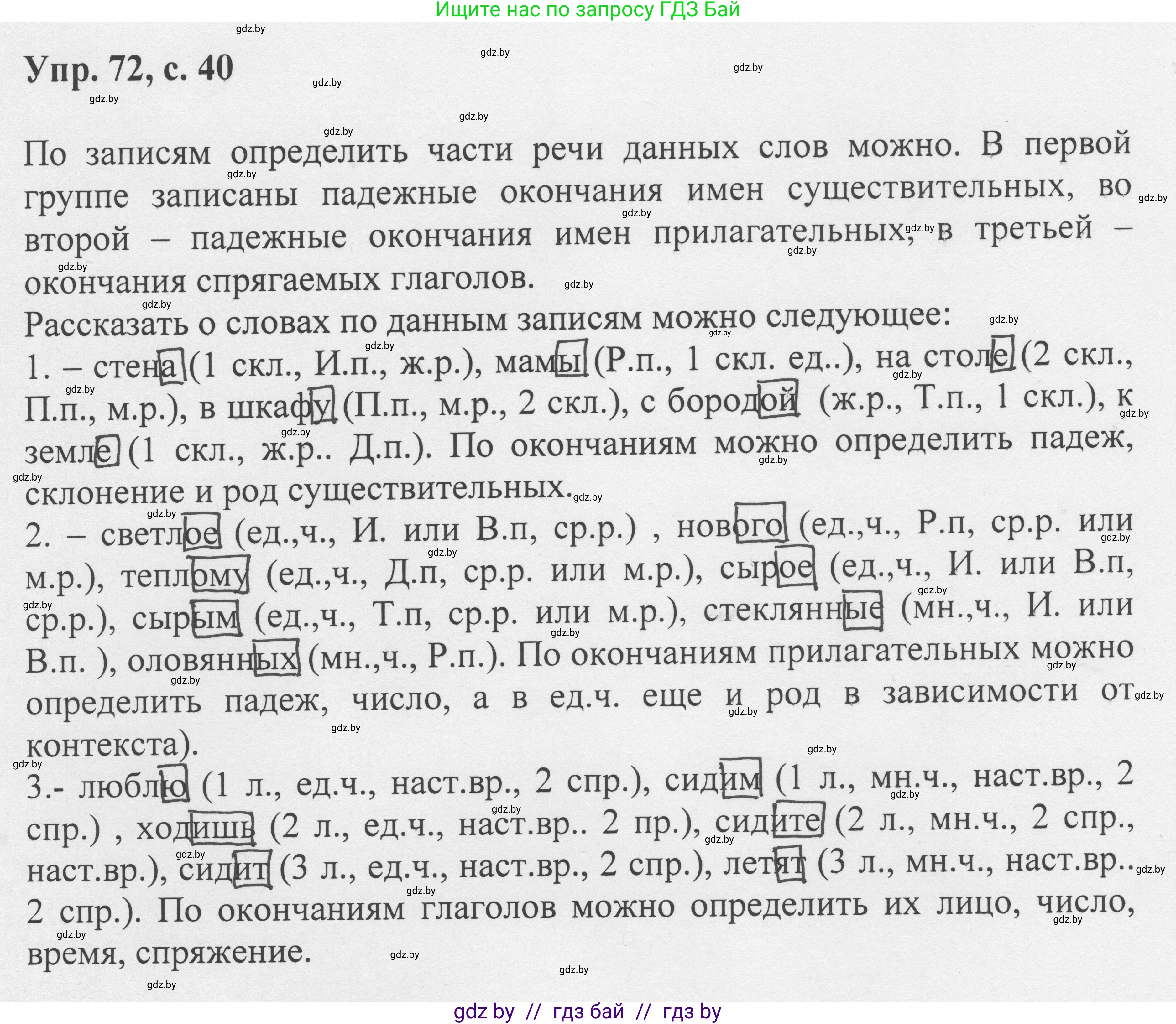 Русский язык, 6 класс Учебник, авторы: Мурина Лариса Александровна, Игнатович Татьяна Владимировна, Жадейко Жанна Фёдоровна, издательство Национальный институт образования, Минск, 2020, страница 40, номер 72, Решение 1