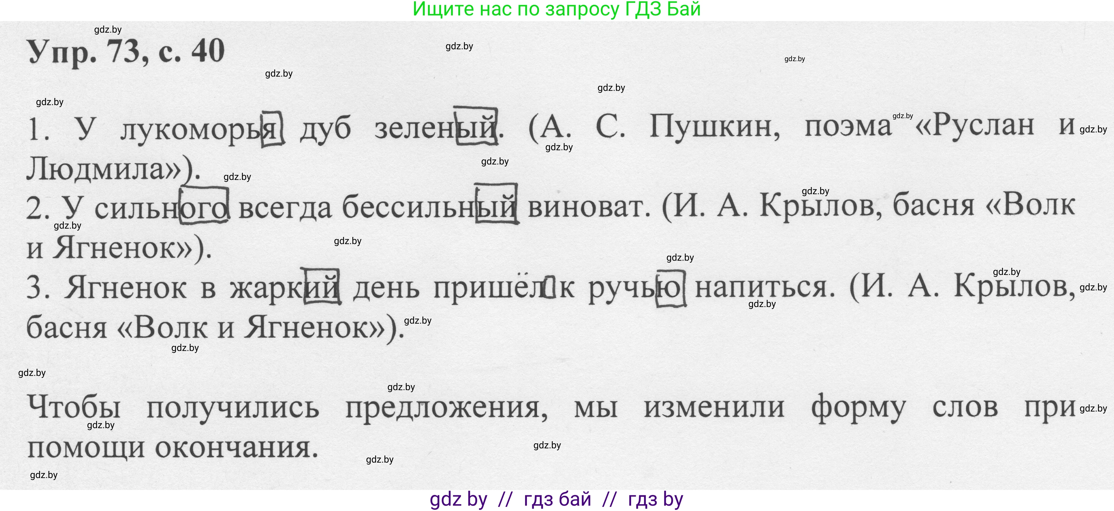 Русский язык, 6 класс Учебник, авторы: Мурина Лариса Александровна, Игнатович Татьяна Владимировна, Жадейко Жанна Фёдоровна, издательство Национальный институт образования, Минск, 2020, страница 40, номер 73, Решение 1