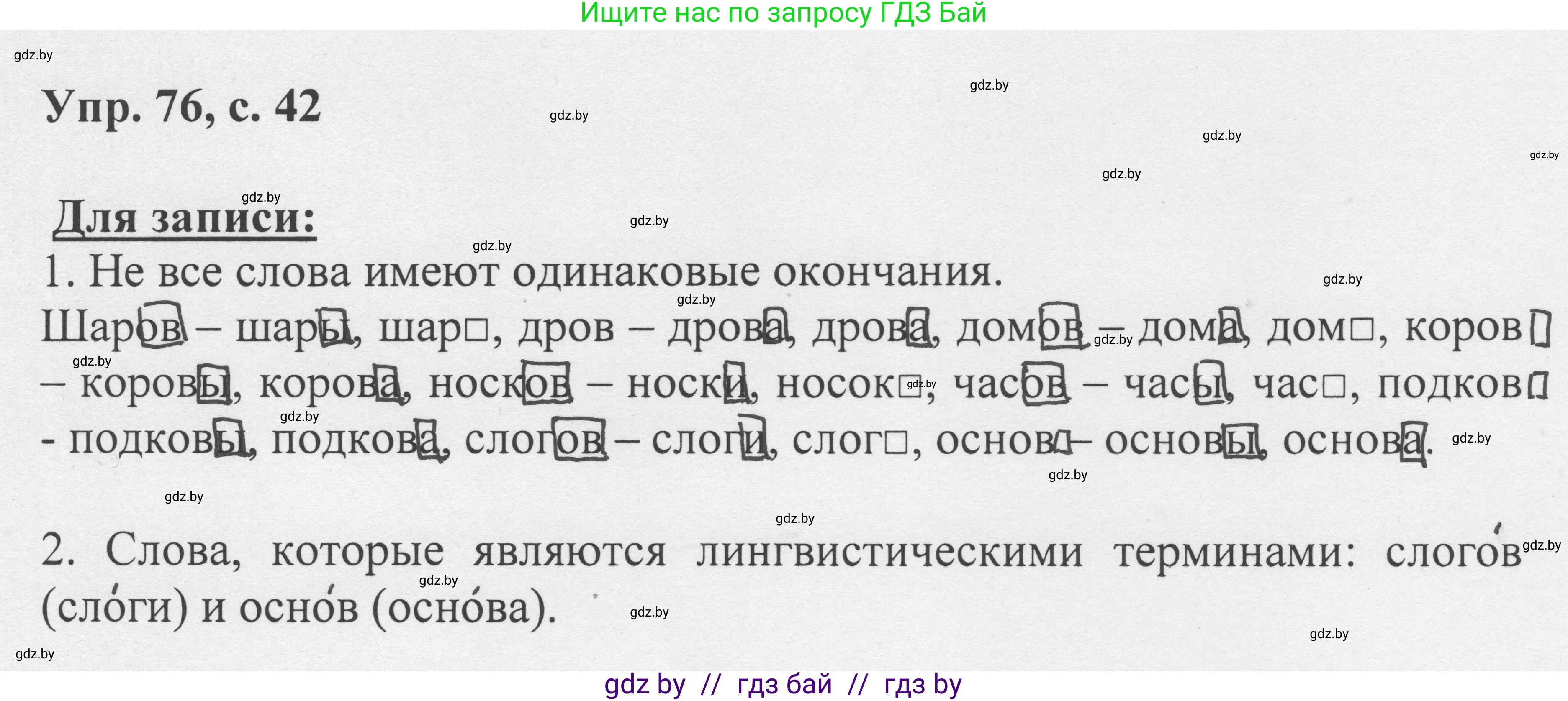 Русский язык, 6 класс Учебник, авторы: Мурина Лариса Александровна, Игнатович Татьяна Владимировна, Жадейко Жанна Фёдоровна, издательство Национальный институт образования, Минск, 2020, страница 42, номер 76, Решение 1