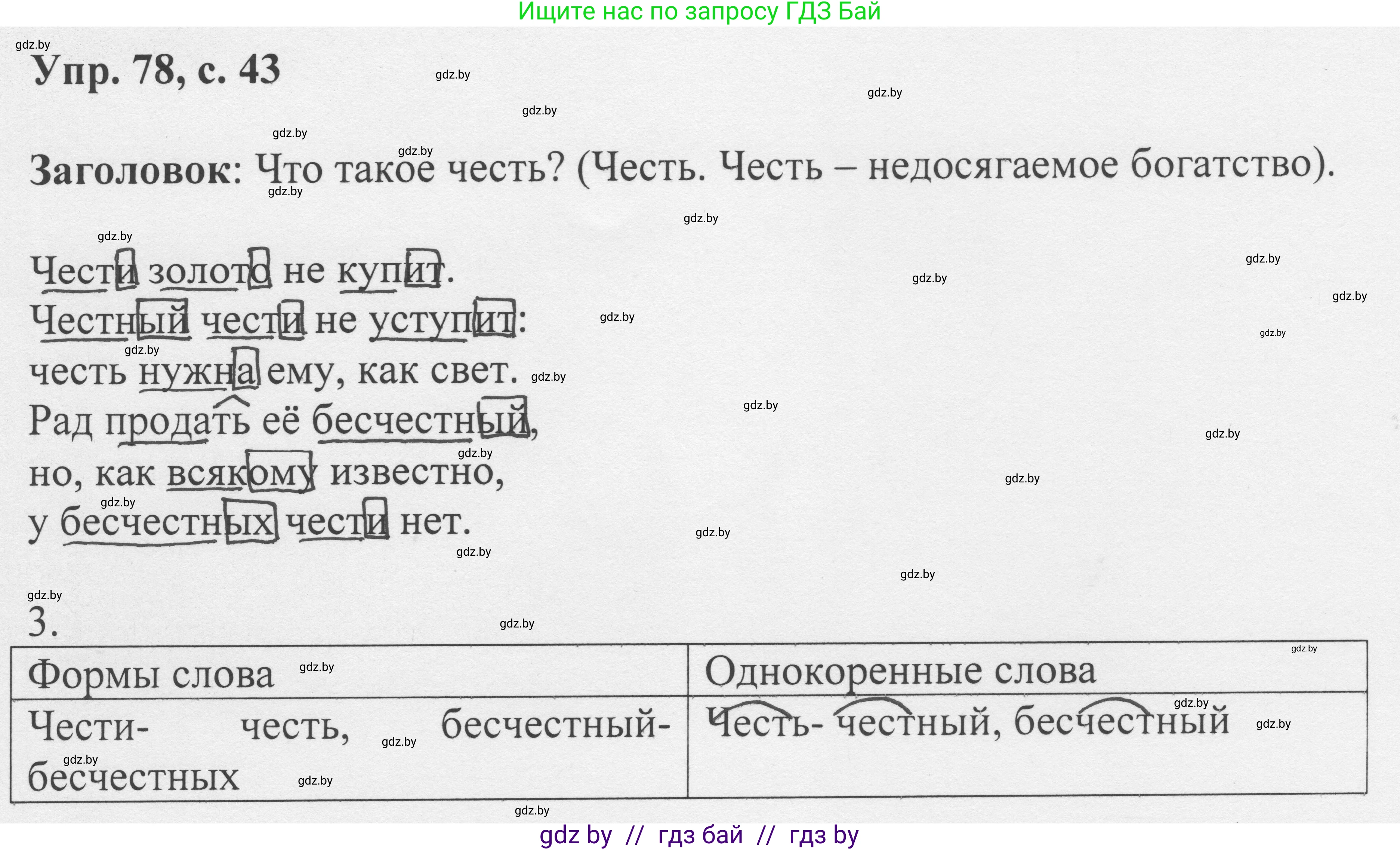 Русский язык, 6 класс Учебник, авторы: Мурина Лариса Александровна, Игнатович Татьяна Владимировна, Жадейко Жанна Фёдоровна, издательство Национальный институт образования, Минск, 2020, страница 43, номер 78, Решение 1