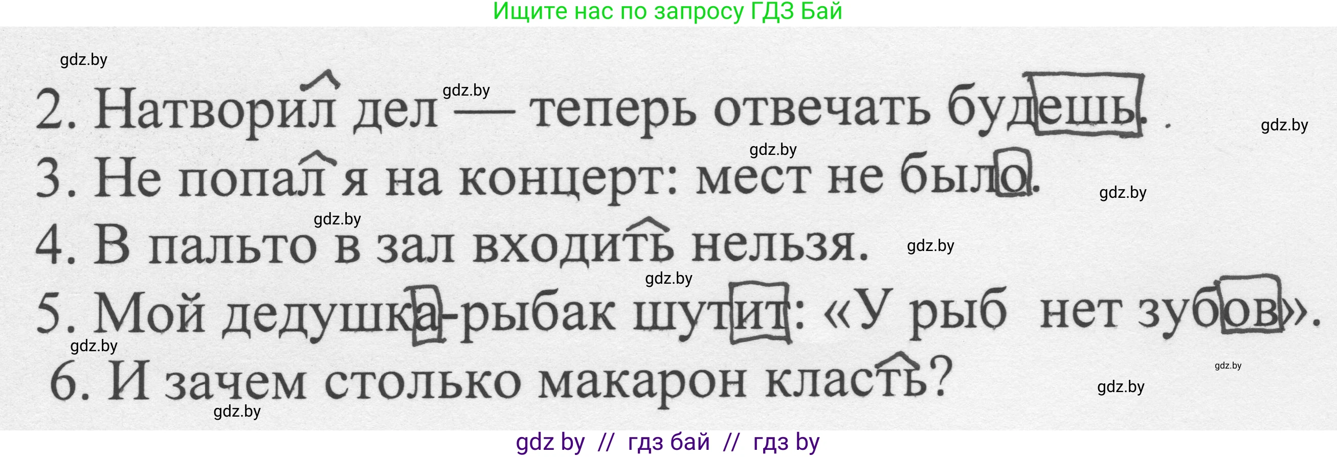 Русский язык, 6 класс Учебник, авторы: Мурина Лариса Александровна, Игнатович Татьяна Владимировна, Жадейко Жанна Фёдоровна, издательство Национальный институт образования, Минск, 2020, страница 43, номер 80, Решение 1 (продолжение 2)