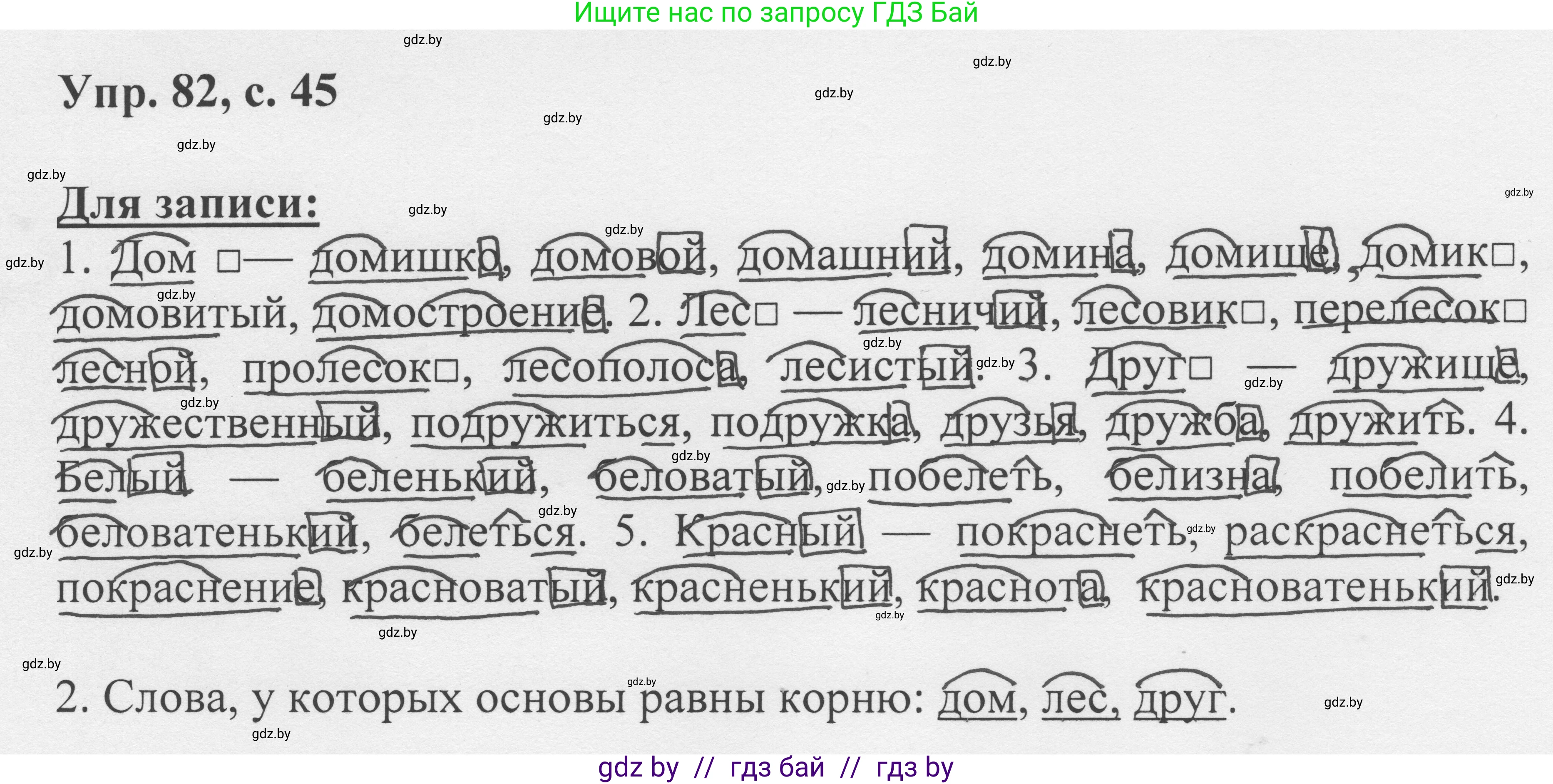Русский язык, 6 класс Учебник, авторы: Мурина Лариса Александровна, Игнатович Татьяна Владимировна, Жадейко Жанна Фёдоровна, издательство Национальный институт образования, Минск, 2020, страница 45, номер 82, Решение 1