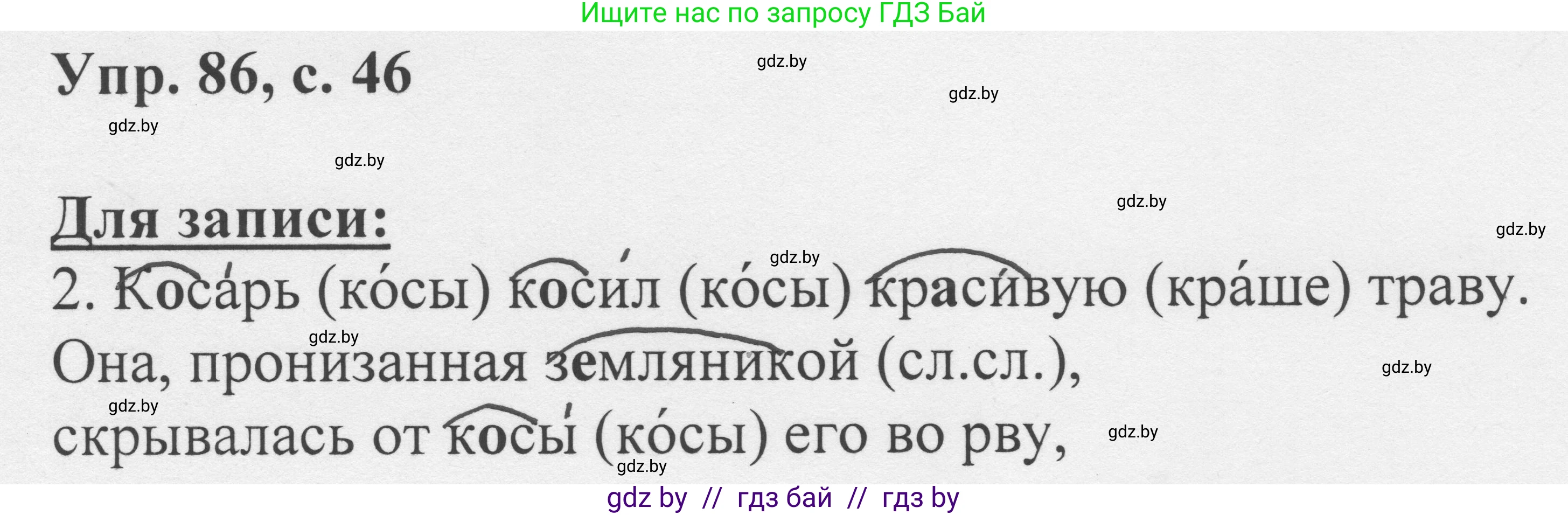 Русский язык, 6 класс Учебник, авторы: Мурина Лариса Александровна, Игнатович Татьяна Владимировна, Жадейко Жанна Фёдоровна, издательство Национальный институт образования, Минск, 2020, страница 46, номер 86, Решение 1