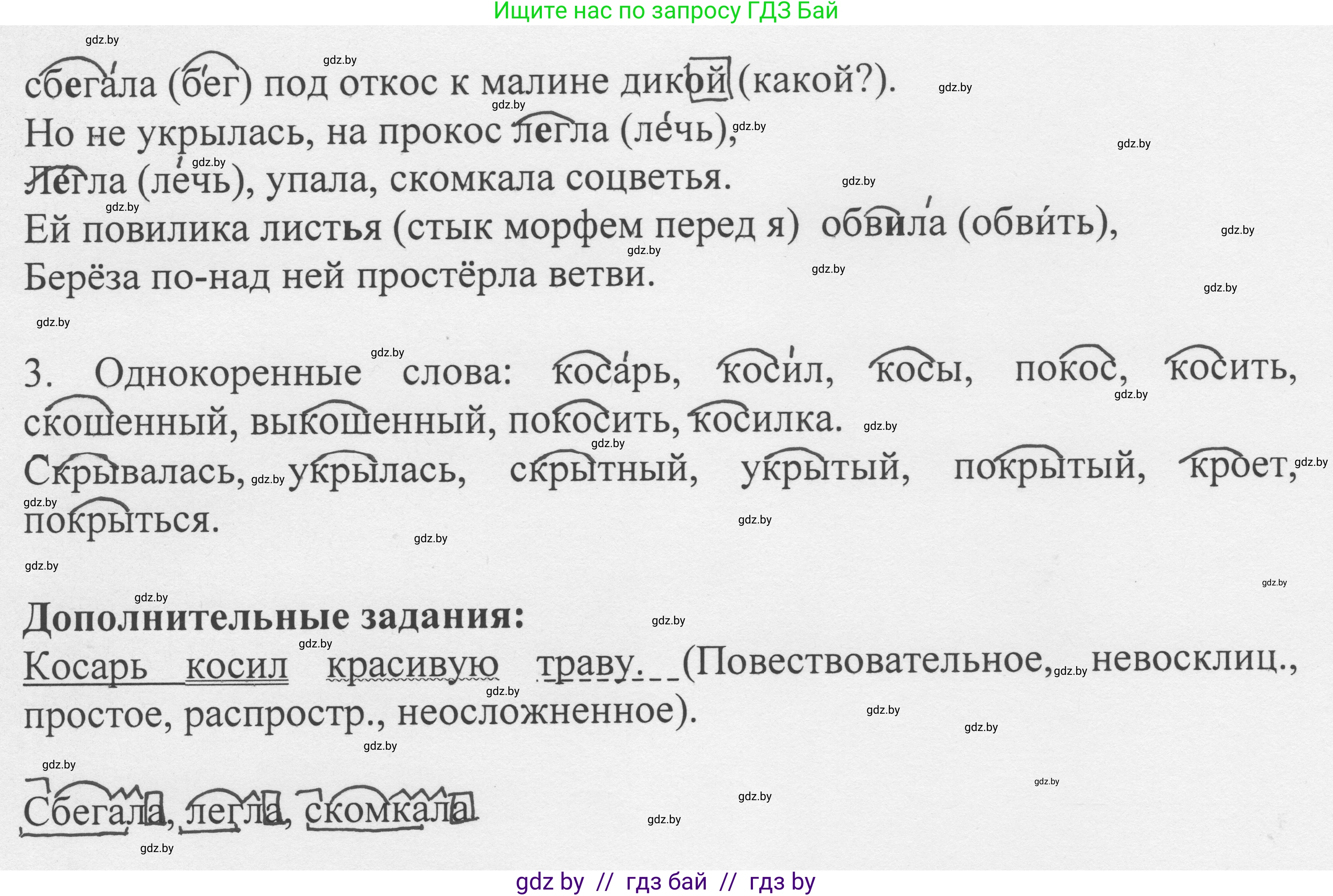 Русский язык, 6 класс Учебник, авторы: Мурина Лариса Александровна, Игнатович Татьяна Владимировна, Жадейко Жанна Фёдоровна, издательство Национальный институт образования, Минск, 2020, страница 46, номер 86, Решение 1 (продолжение 2)