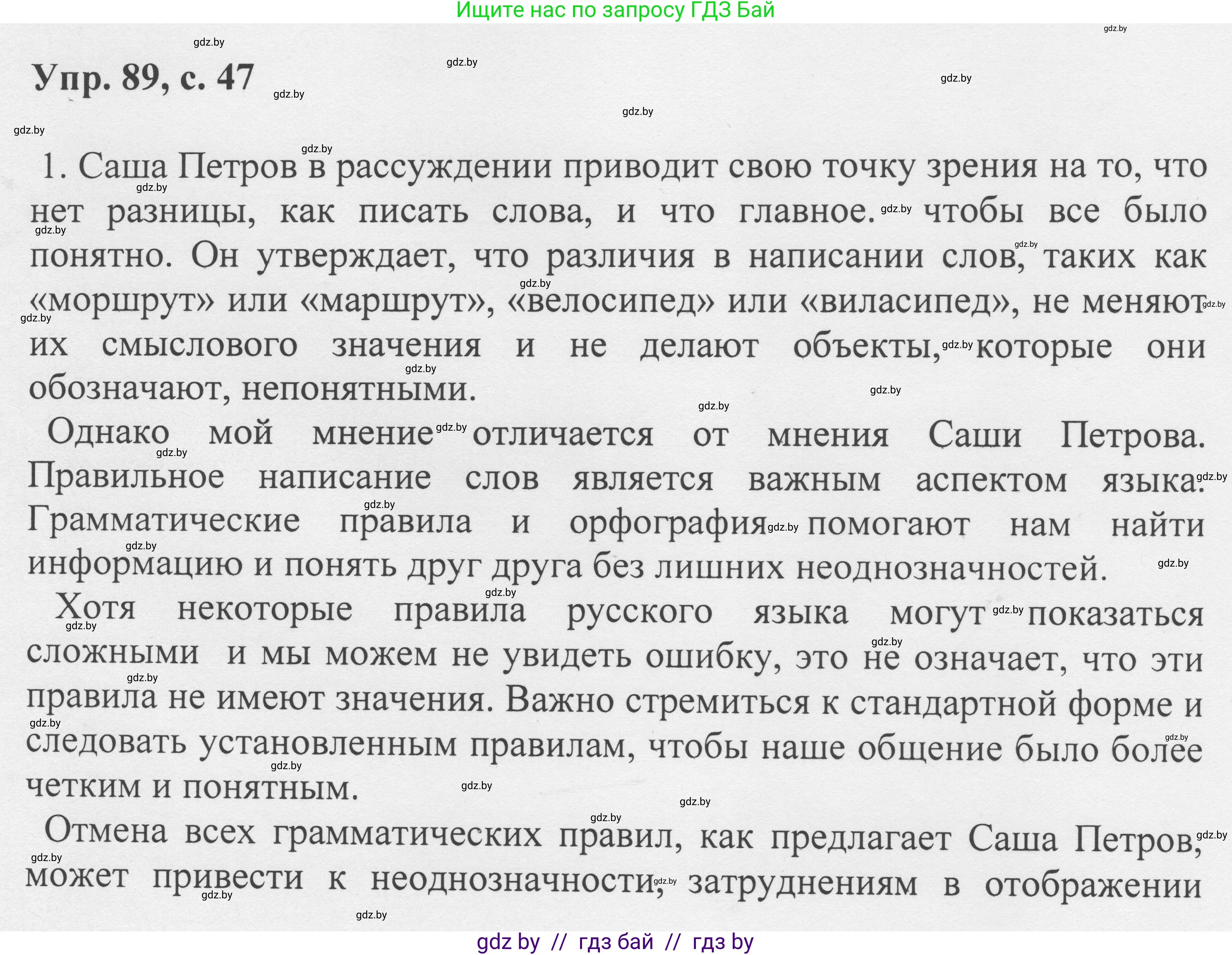 Русский язык, 6 класс Учебник, авторы: Мурина Лариса Александровна, Игнатович Татьяна Владимировна, Жадейко Жанна Фёдоровна, издательство Национальный институт образования, Минск, 2020, страница 47, номер 89, Решение 1