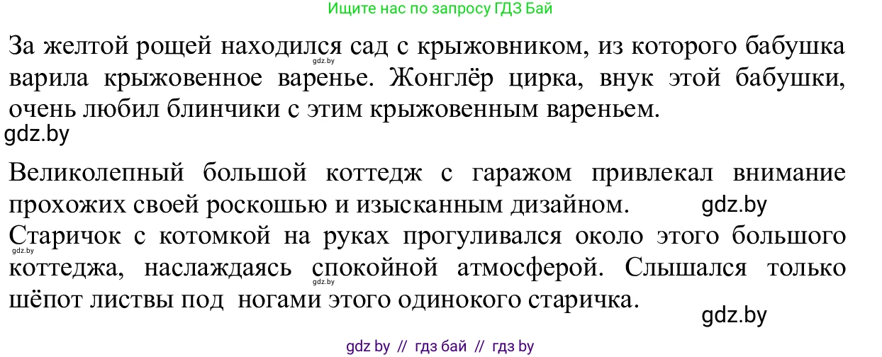 Русский язык, 6 класс Учебник, авторы: Мурина Лариса Александровна, Игнатович Татьяна Владимировна, Жадейко Жанна Фёдоровна, издательство Национальный институт образования, Минск, 2020, страница 48, номер 90, Решение 1 (продолжение 2)