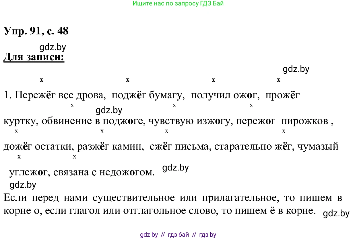 Русский язык, 6 класс Учебник, авторы: Мурина Лариса Александровна, Игнатович Татьяна Владимировна, Жадейко Жанна Фёдоровна, издательство Национальный институт образования, Минск, 2020, страница 48, номер 91, Решение 1