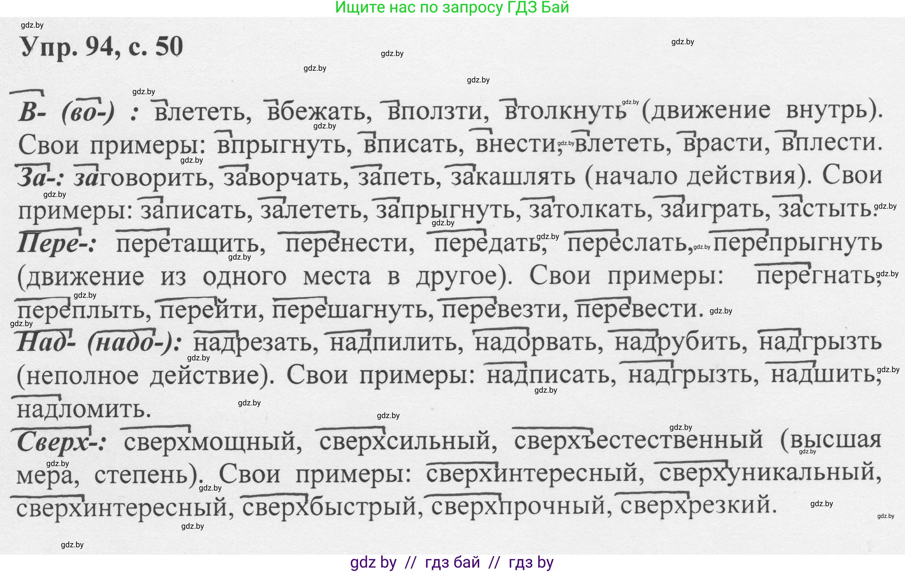 Русский язык, 6 класс Учебник, авторы: Мурина Лариса Александровна, Игнатович Татьяна Владимировна, Жадейко Жанна Фёдоровна, издательство Национальный институт образования, Минск, 2020, страница 50, номер 94, Решение 1