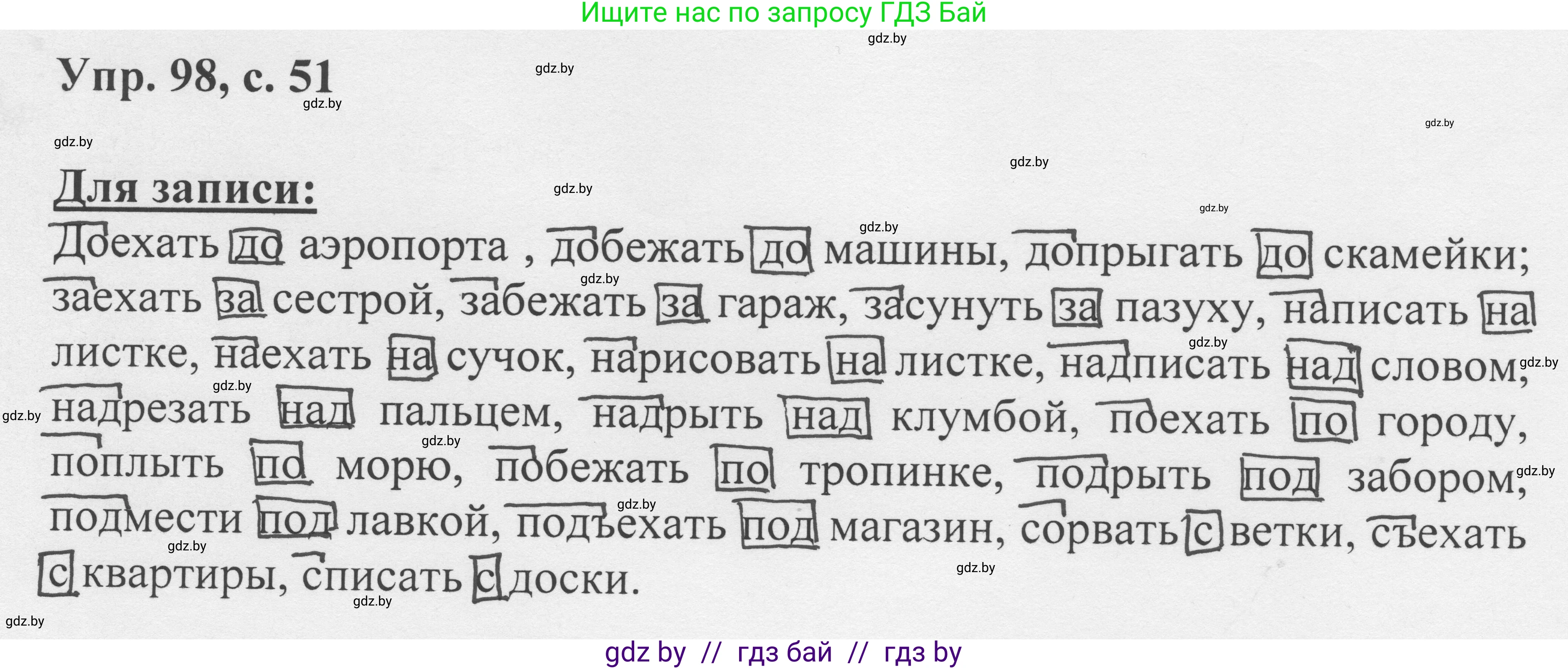 Русский язык, 6 класс Учебник, авторы: Мурина Лариса Александровна, Игнатович Татьяна Владимировна, Жадейко Жанна Фёдоровна, издательство Национальный институт образования, Минск, 2020, страница 51, номер 98, Решение 1