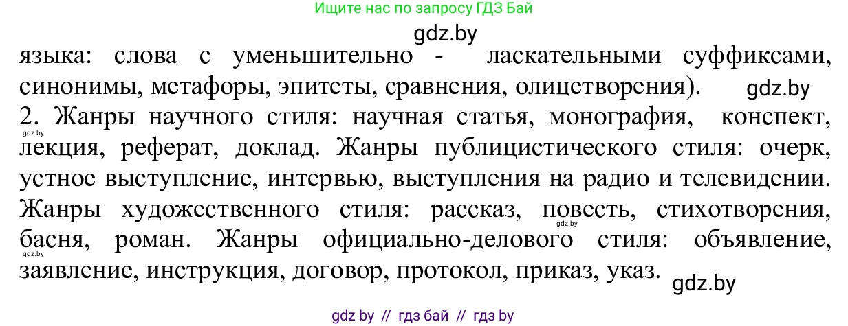 Русский язык, 6 класс Учебник, авторы: Мурина Лариса Александровна, Игнатович Татьяна Владимировна, Жадейко Жанна Фёдоровна, издательство Национальный институт образования, Минск, 2020, страница 33, Решение 1 (продолжение 2)