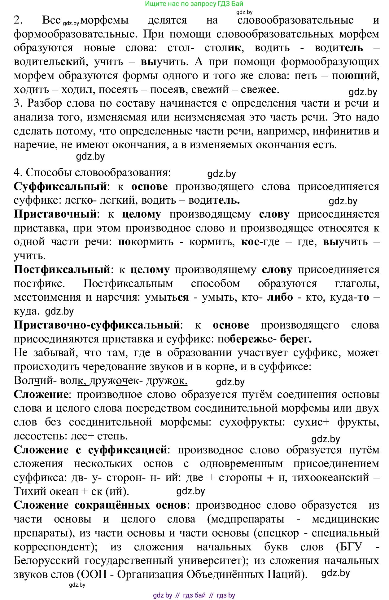 Русский язык, 6 класс Учебник, авторы: Мурина Лариса Александровна, Игнатович Татьяна Владимировна, Жадейко Жанна Фёдоровна, издательство Национальный институт образования, Минск, 2020, страница 86, Решение 1 (продолжение 2)