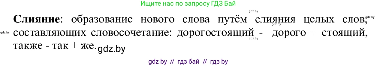 Русский язык, 6 класс Учебник, авторы: Мурина Лариса Александровна, Игнатович Татьяна Владимировна, Жадейко Жанна Фёдоровна, издательство Национальный институт образования, Минск, 2020, страница 86, Решение 1 (продолжение 3)