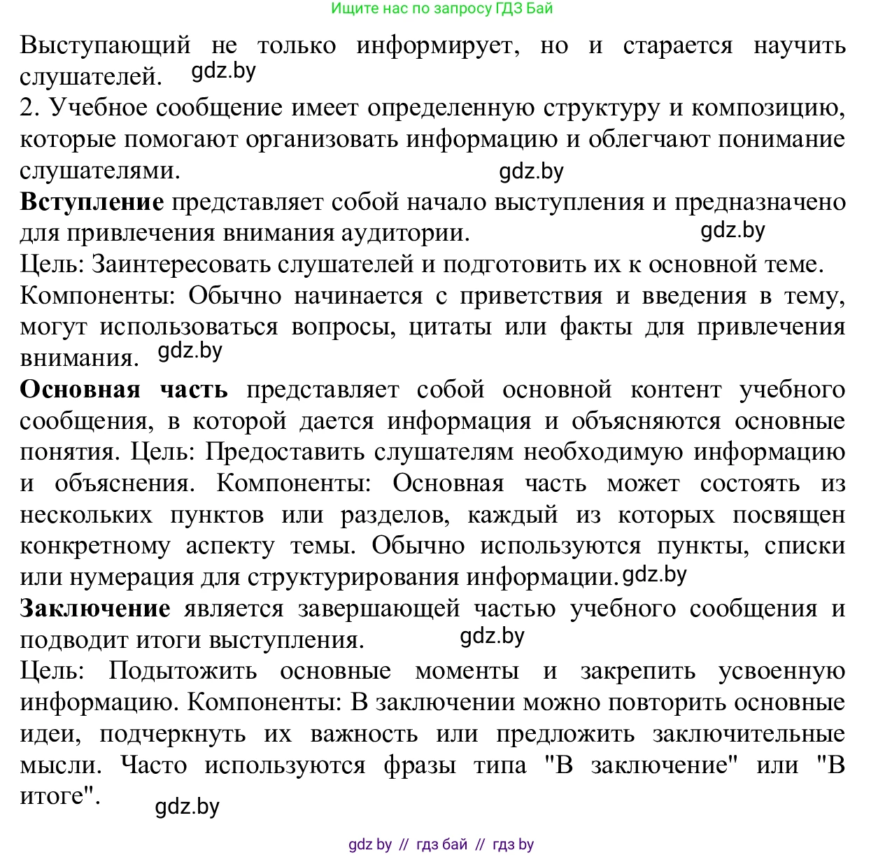 Русский язык, 6 класс Учебник, авторы: Мурина Лариса Александровна, Игнатович Татьяна Владимировна, Жадейко Жанна Фёдоровна, издательство Национальный институт образования, Минск, 2020, страница 92, Решение 1 (продолжение 2)