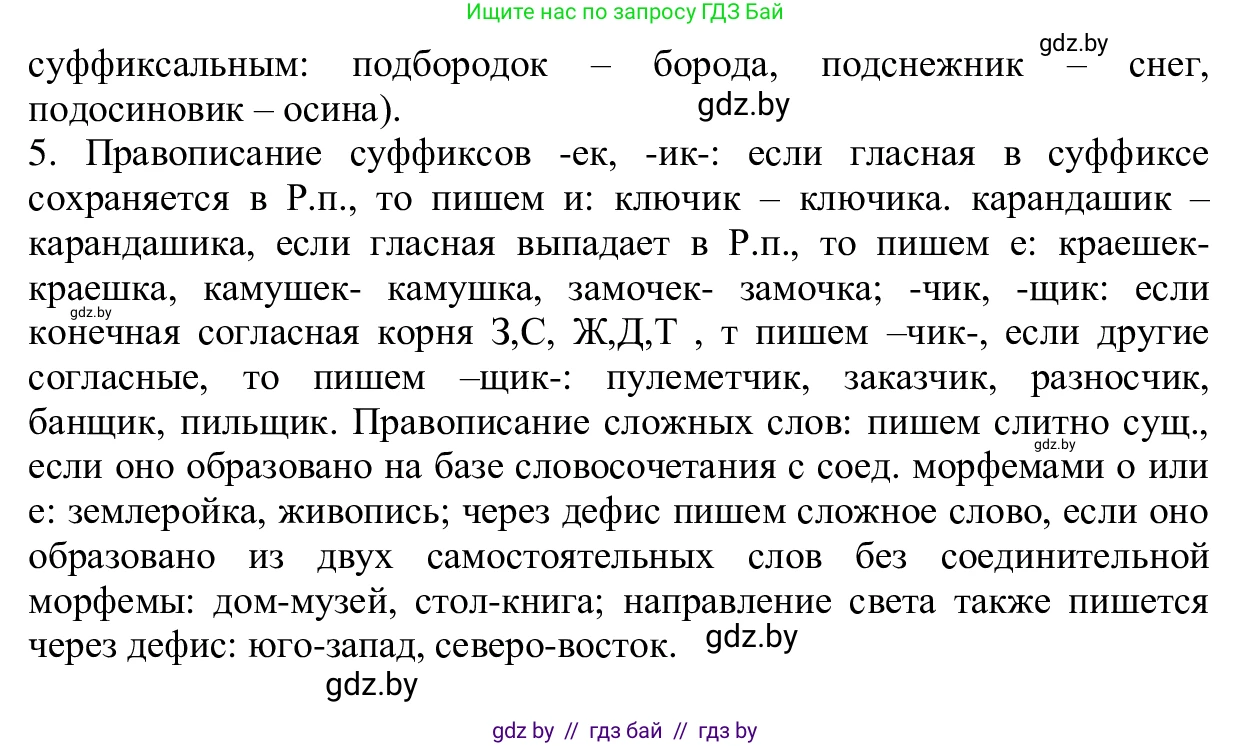 Русский язык, 6 класс Учебник, авторы: Мурина Лариса Александровна, Игнатович Татьяна Владимировна, Жадейко Жанна Фёдоровна, издательство Национальный институт образования, Минск, 2020, страница 157, Решение 1 (продолжение 2)