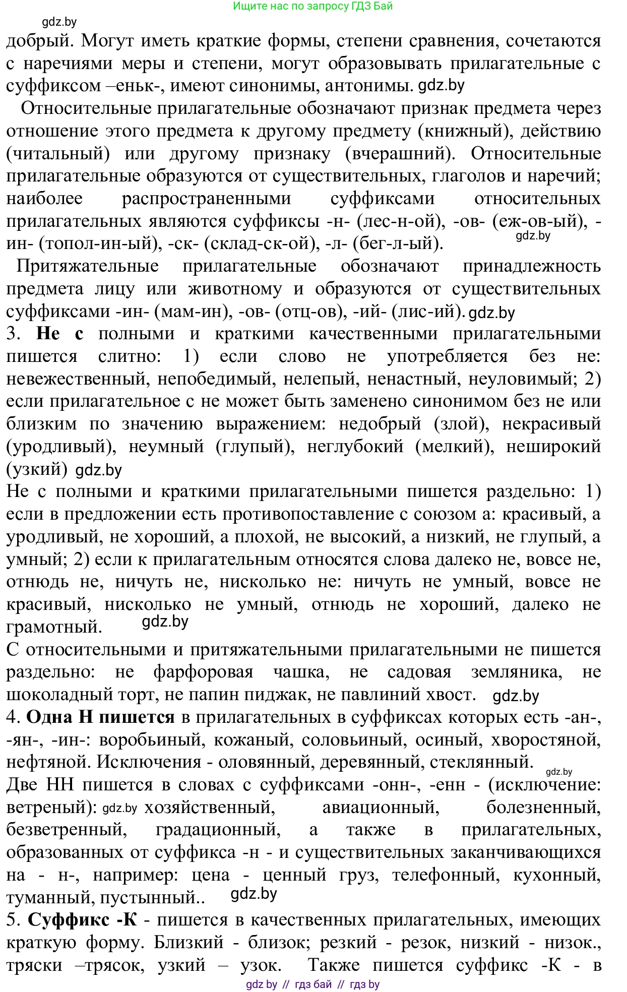 Русский язык, 6 класс Учебник, авторы: Мурина Лариса Александровна, Игнатович Татьяна Владимировна, Жадейко Жанна Фёдоровна, издательство Национальный институт образования, Минск, 2020, страница 196, Решение 1 (продолжение 2)