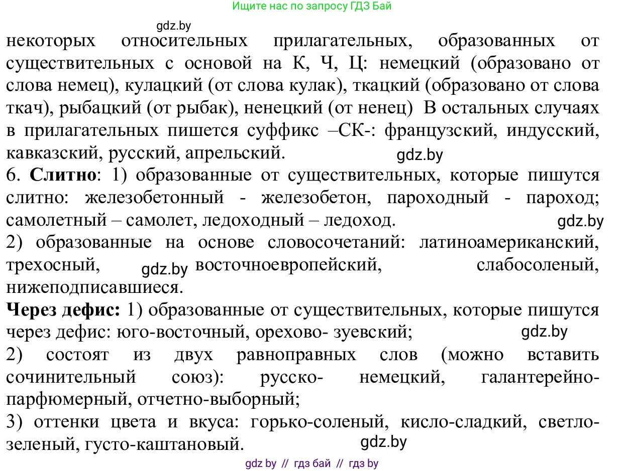 Русский язык, 6 класс Учебник, авторы: Мурина Лариса Александровна, Игнатович Татьяна Владимировна, Жадейко Жанна Фёдоровна, издательство Национальный институт образования, Минск, 2020, страница 196, Решение 1 (продолжение 3)