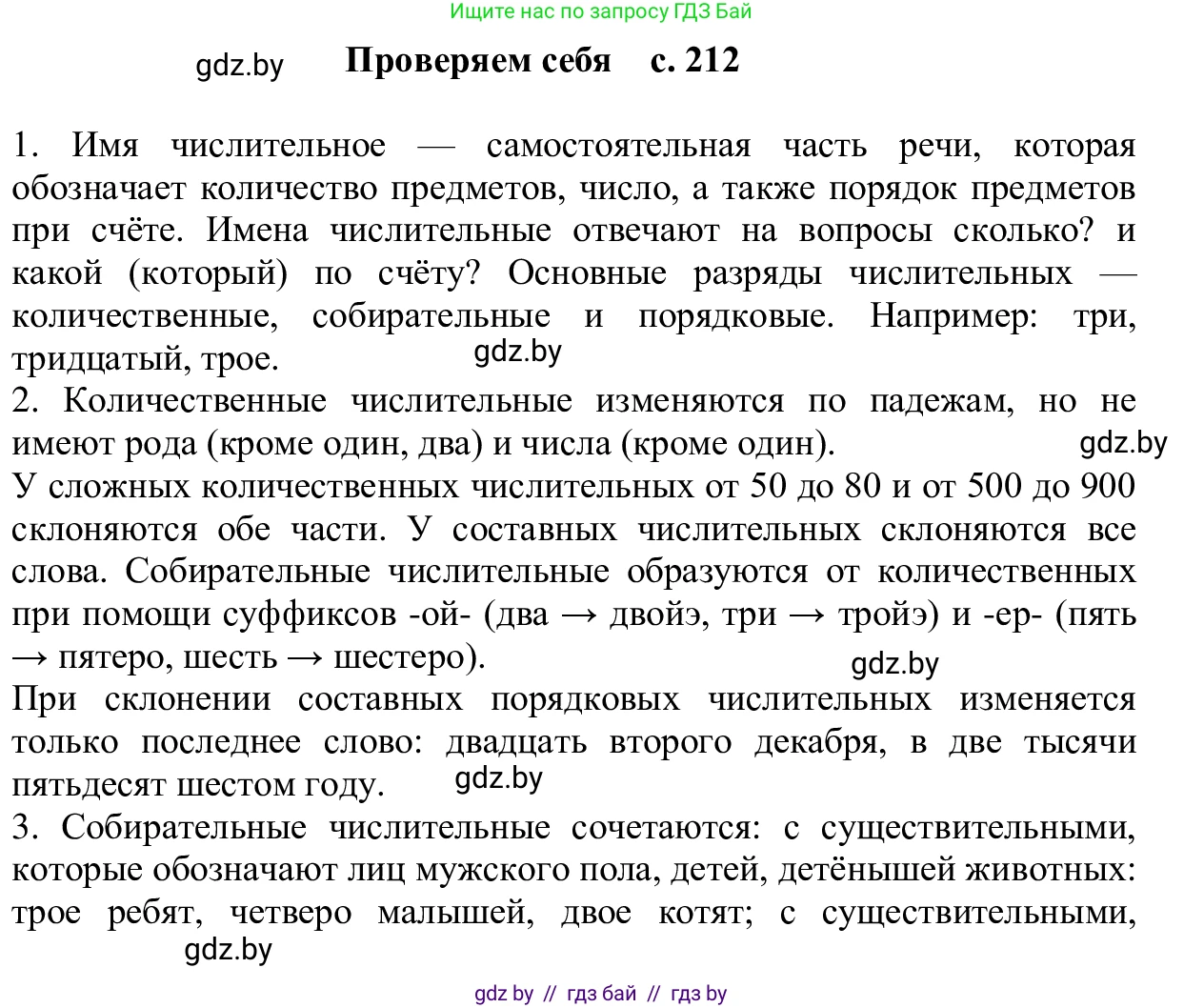 Русский язык, 6 класс Учебник, авторы: Мурина Лариса Александровна, Игнатович Татьяна Владимировна, Жадейко Жанна Фёдоровна, издательство Национальный институт образования, Минск, 2020, страница 212, Решение 1