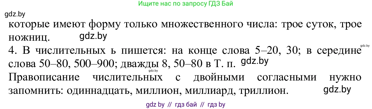 Русский язык, 6 класс Учебник, авторы: Мурина Лариса Александровна, Игнатович Татьяна Владимировна, Жадейко Жанна Фёдоровна, издательство Национальный институт образования, Минск, 2020, страница 212, Решение 1 (продолжение 2)