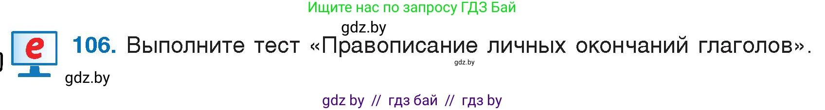 Русский язык, 7 класс Учебник, авторы: Волынец Татьяна Николаевна, Литвинко Франя Михайловна, Долбик Елена Евгеньевна, Таяновская И В, Винник И Р, издательство Национальный институт образования, Минск, 2020, бирюзового цвета, страница 57, номер 106, Условие
