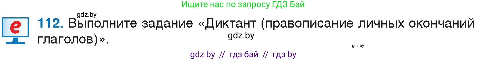Русский язык, 7 класс Учебник, авторы: Волынец Татьяна Николаевна, Литвинко Франя Михайловна, Долбик Елена Евгеньевна, Таяновская И В, Винник И Р, издательство Национальный институт образования, Минск, 2020, бирюзового цвета, страница 58, номер 112, Условие