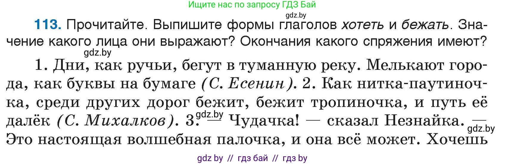 Русский язык, 7 класс Учебник, авторы: Волынец Татьяна Николаевна, Литвинко Франя Михайловна, Долбик Елена Евгеньевна, Таяновская И В, Винник И Р, издательство Национальный институт образования, Минск, 2020, бирюзового цвета, страница 58, номер 113, Условие