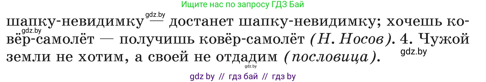 Русский язык, 7 класс Учебник, авторы: Волынец Татьяна Николаевна, Литвинко Франя Михайловна, Долбик Елена Евгеньевна, Таяновская И В, Винник И Р, издательство Национальный институт образования, Минск, 2020, бирюзового цвета, страница 58, номер 113, Условие (продолжение 2)