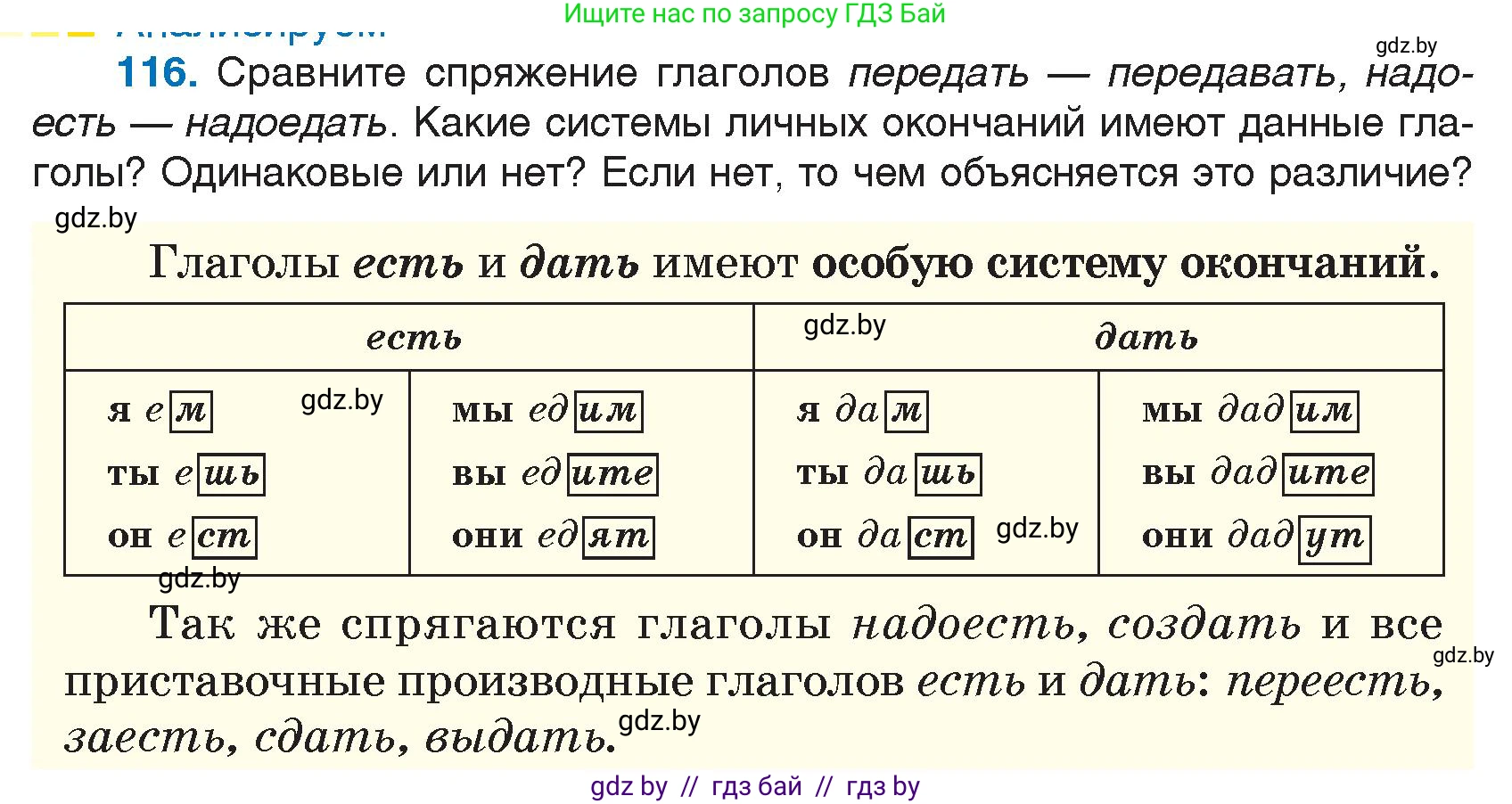 Русский язык, 7 класс Учебник, авторы: Волынец Татьяна Николаевна, Литвинко Франя Михайловна, Долбик Елена Евгеньевна, Таяновская И В, Винник И Р, издательство Национальный институт образования, Минск, 2020, бирюзового цвета, страница 60, номер 116, Условие