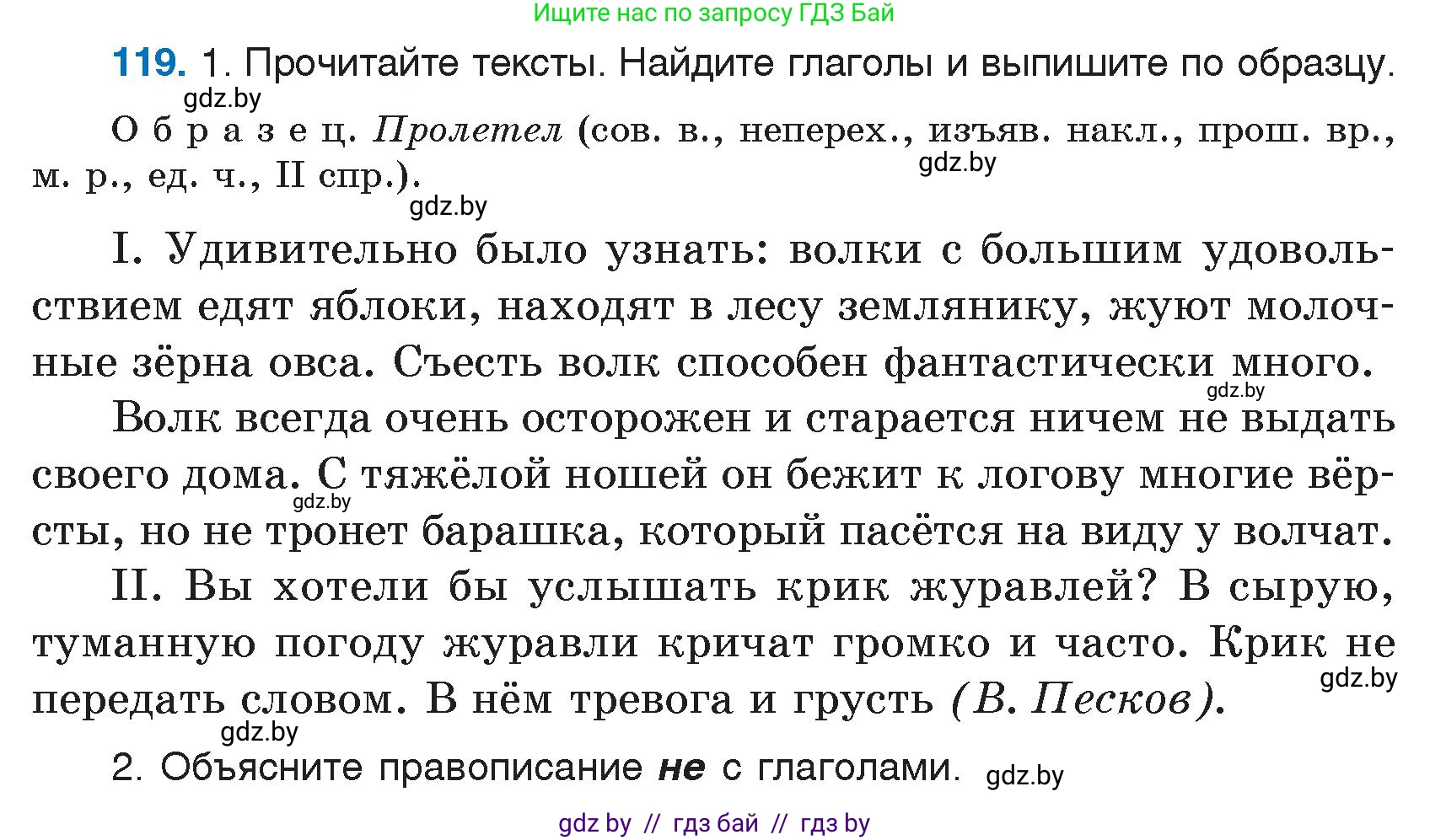 Русский язык, 7 класс Учебник, авторы: Волынец Татьяна Николаевна, Литвинко Франя Михайловна, Долбик Елена Евгеньевна, Таяновская И В, Винник И Р, издательство Национальный институт образования, Минск, 2020, бирюзового цвета, страница 61, номер 119, Условие