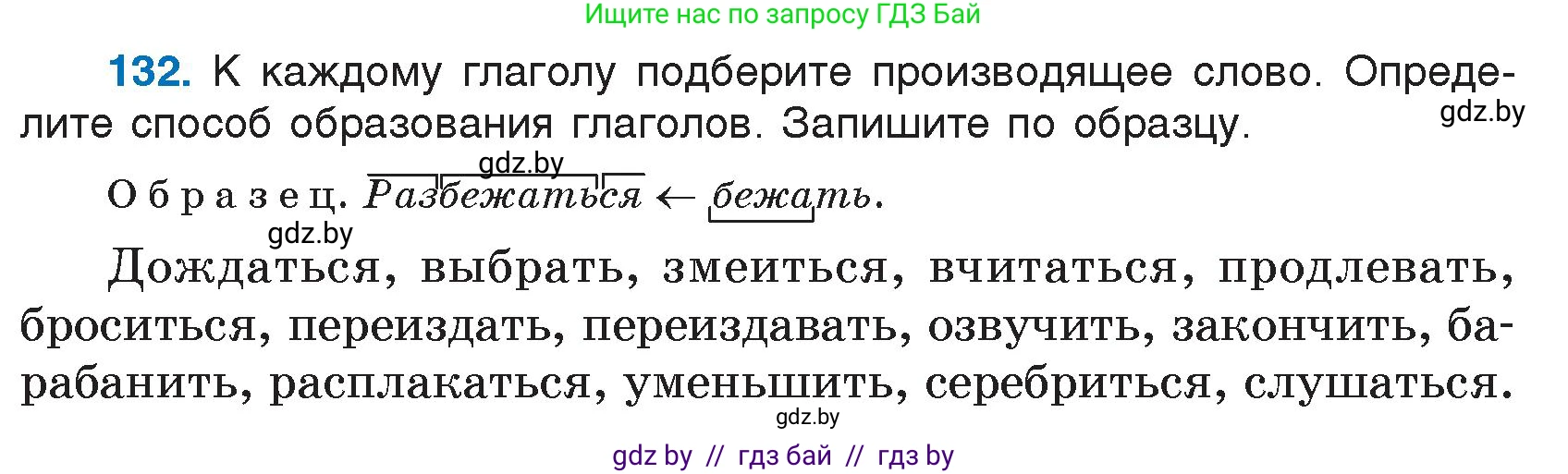 Русский язык, 7 класс Учебник, авторы: Волынец Татьяна Николаевна, Литвинко Франя Михайловна, Долбик Елена Евгеньевна, Таяновская И В, Винник И Р, издательство Национальный институт образования, Минск, 2020, бирюзового цвета, страница 67, номер 132, Условие