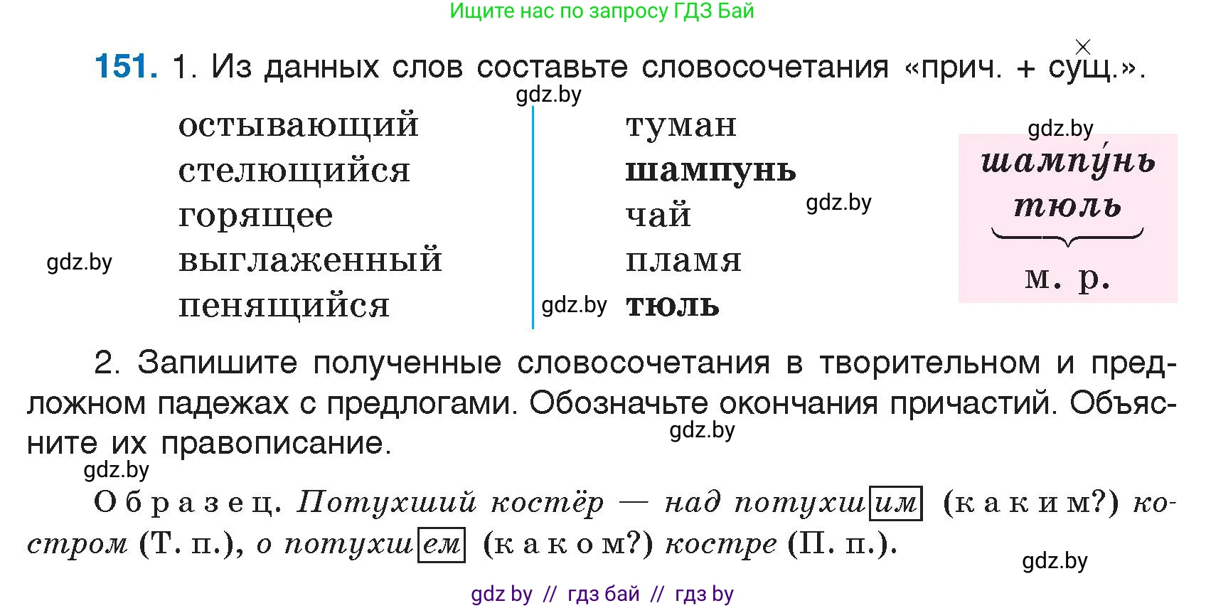 Русский язык, 7 класс Учебник, авторы: Волынец Татьяна Николаевна, Литвинко Франя Михайловна, Долбик Елена Евгеньевна, Таяновская И В, Винник И Р, издательство Национальный институт образования, Минск, 2020, бирюзового цвета, страница 77, номер 151, Условие
