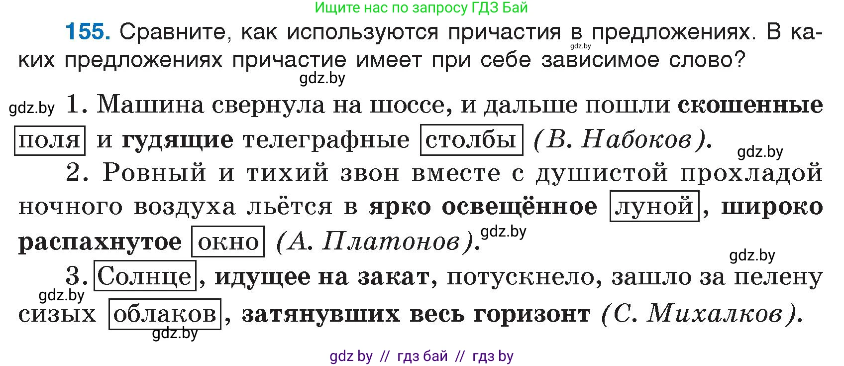 Русский язык, 7 класс Учебник, авторы: Волынец Татьяна Николаевна, Литвинко Франя Михайловна, Долбик Елена Евгеньевна, Таяновская И В, Винник И Р, издательство Национальный институт образования, Минск, 2020, бирюзового цвета, страница 78, номер 155, Условие
