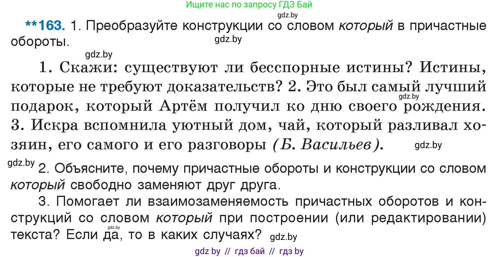 Русский язык, 7 класс Учебник, авторы: Волынец Татьяна Николаевна, Литвинко Франя Михайловна, Долбик Елена Евгеньевна, Таяновская И В, Винник И Р, издательство Национальный институт образования, Минск, 2020, бирюзового цвета, страница 82, номер 163, Условие