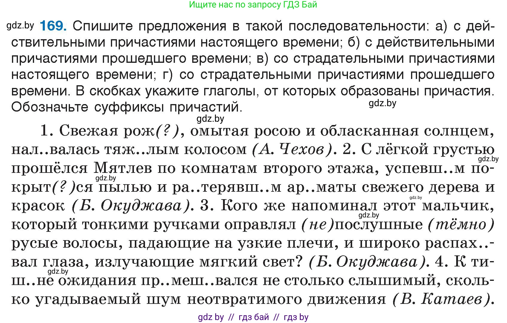 Русский язык, 7 класс Учебник, авторы: Волынец Татьяна Николаевна, Литвинко Франя Михайловна, Долбик Елена Евгеньевна, Таяновская И В, Винник И Р, издательство Национальный институт образования, Минск, 2020, бирюзового цвета, страница 85, номер 169, Условие