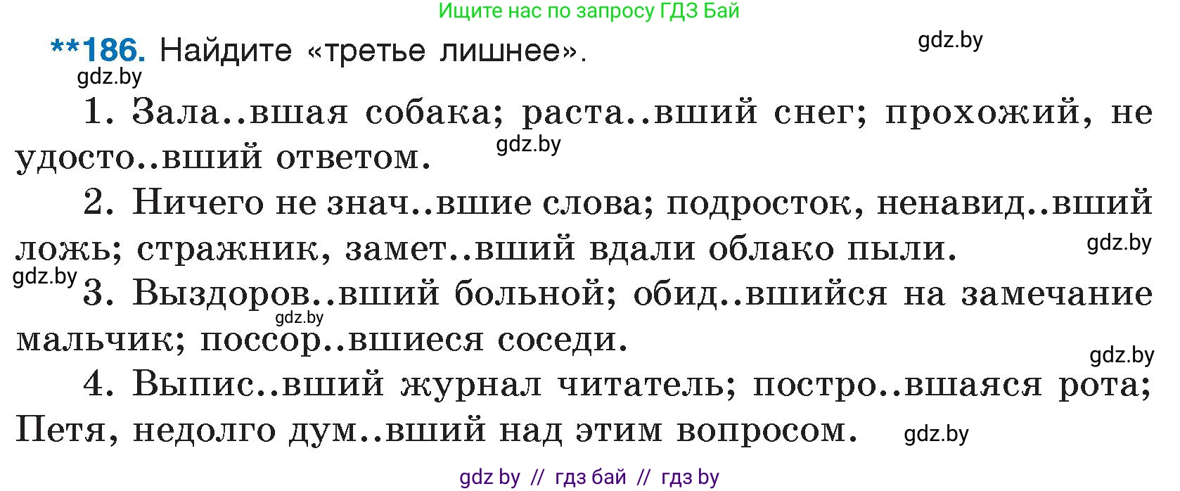 Русский язык, 7 класс Учебник, авторы: Волынец Татьяна Николаевна, Литвинко Франя Михайловна, Долбик Елена Евгеньевна, Таяновская И В, Винник И Р, издательство Национальный институт образования, Минск, 2020, бирюзового цвета, страница 93, номер 186, Условие