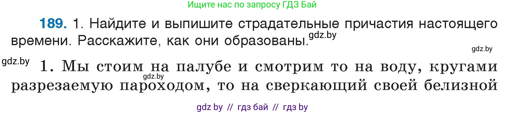 Русский язык, 7 класс Учебник, авторы: Волынец Татьяна Николаевна, Литвинко Франя Михайловна, Долбик Елена Евгеньевна, Таяновская И В, Винник И Р, издательство Национальный институт образования, Минск, 2020, бирюзового цвета, страница 94, номер 189, Условие