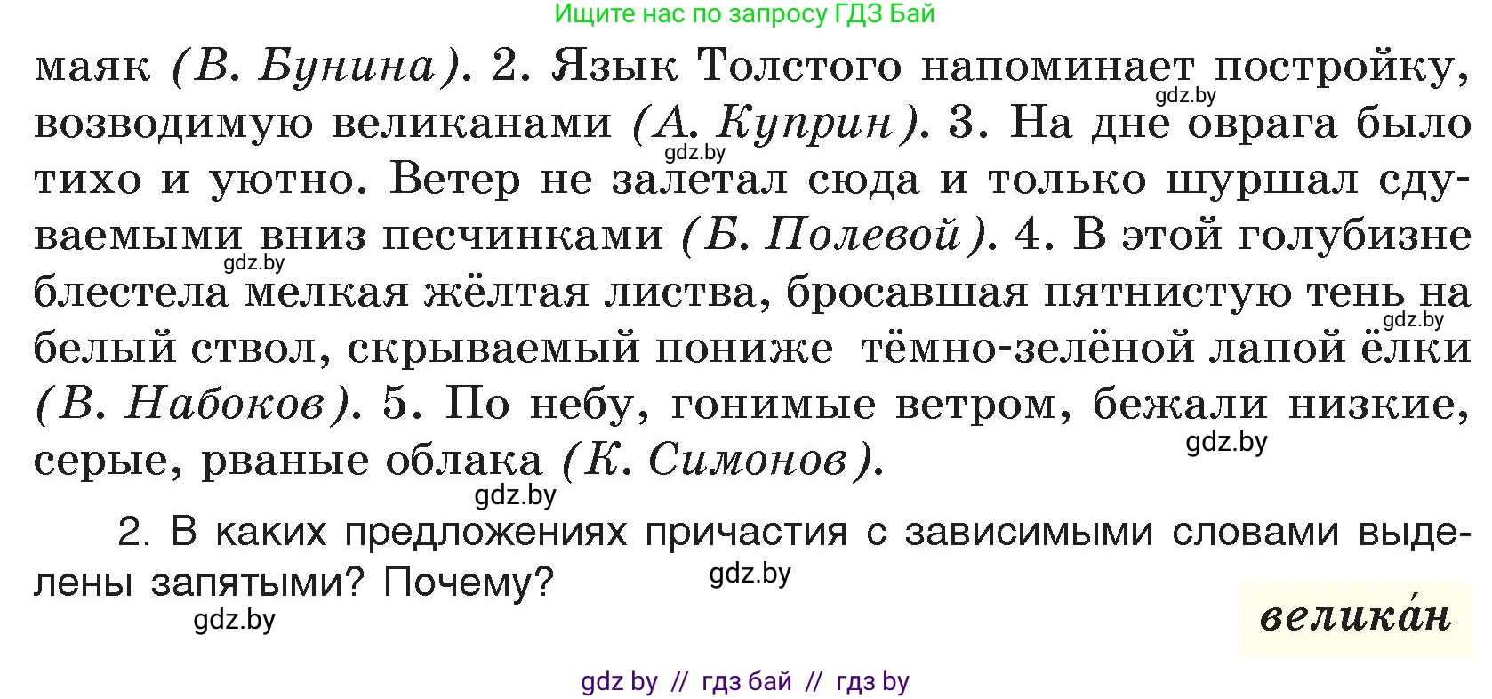 Русский язык, 7 класс Учебник, авторы: Волынец Татьяна Николаевна, Литвинко Франя Михайловна, Долбик Елена Евгеньевна, Таяновская И В, Винник И Р, издательство Национальный институт образования, Минск, 2020, бирюзового цвета, страница 94, номер 189, Условие (продолжение 2)